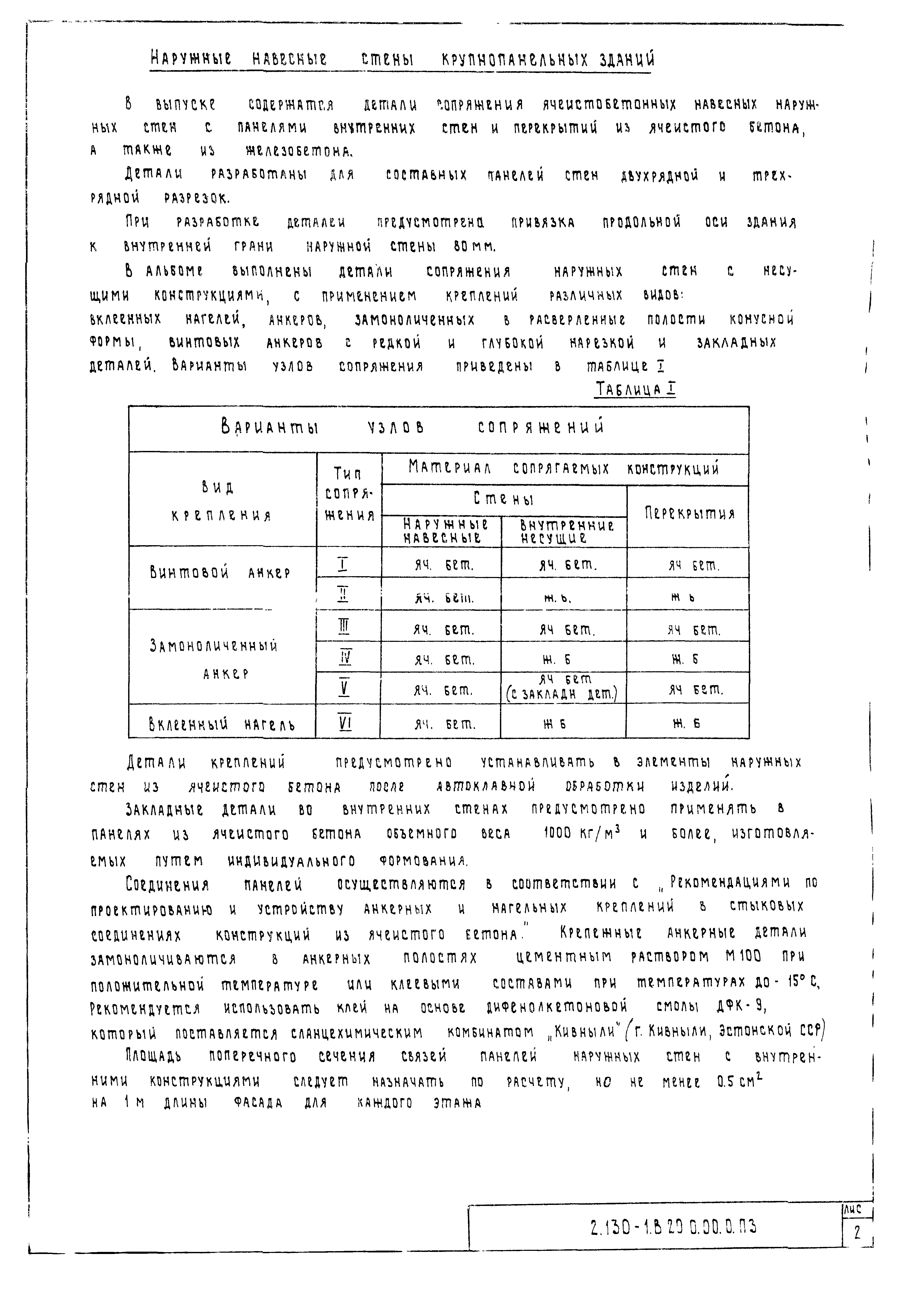 Серия 2.130-1