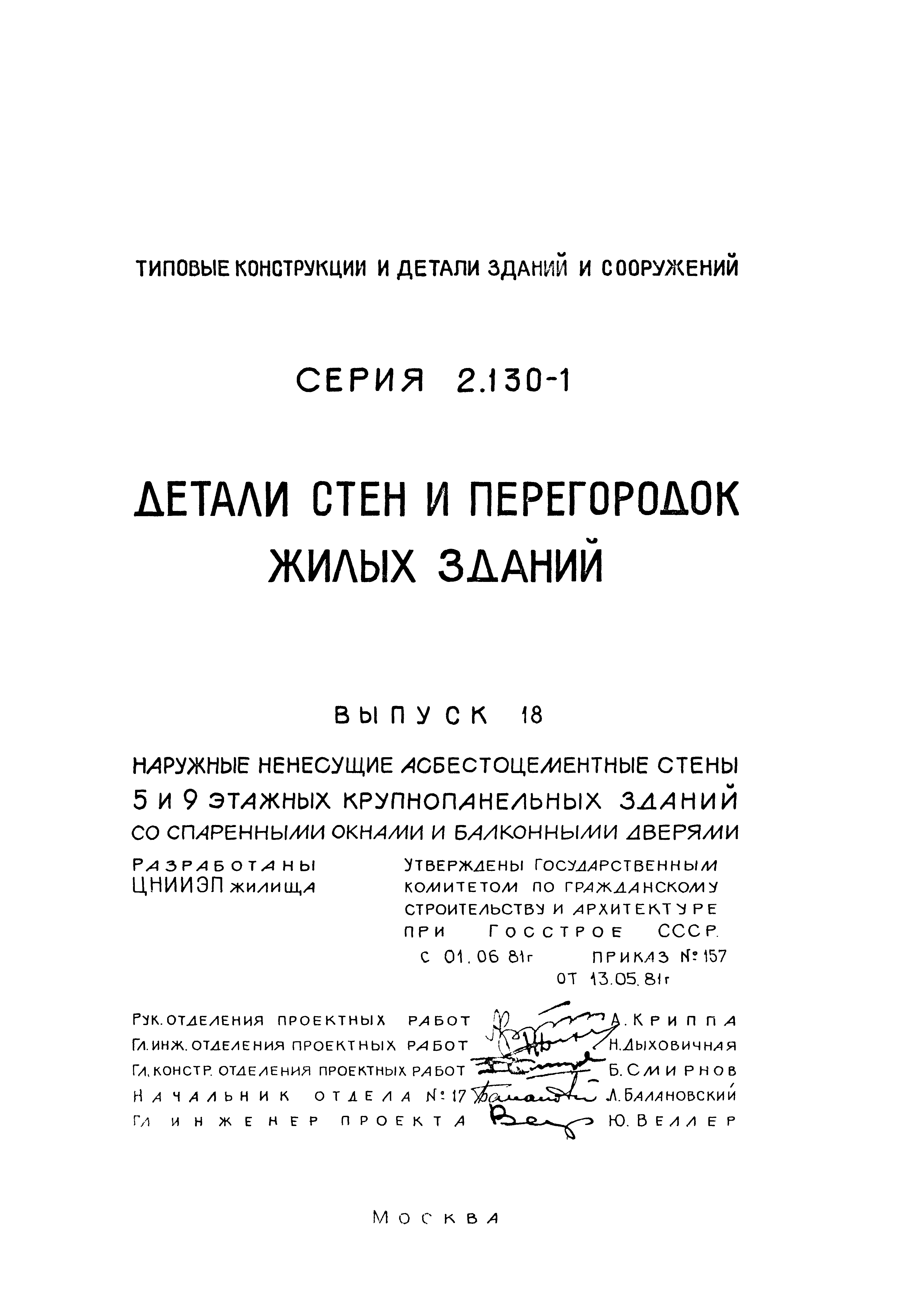 Серия 2.130-1