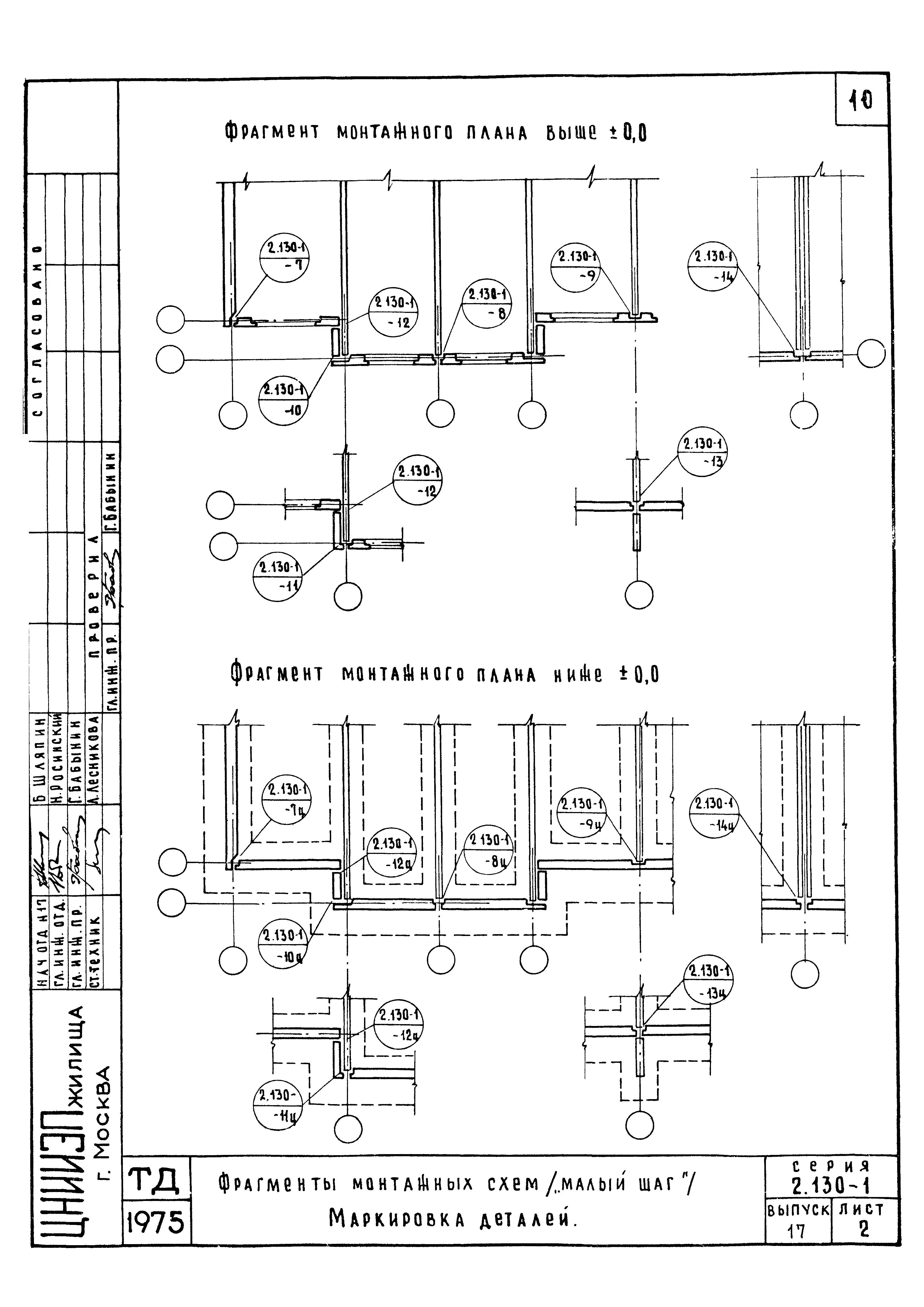 Серия 2.130-1