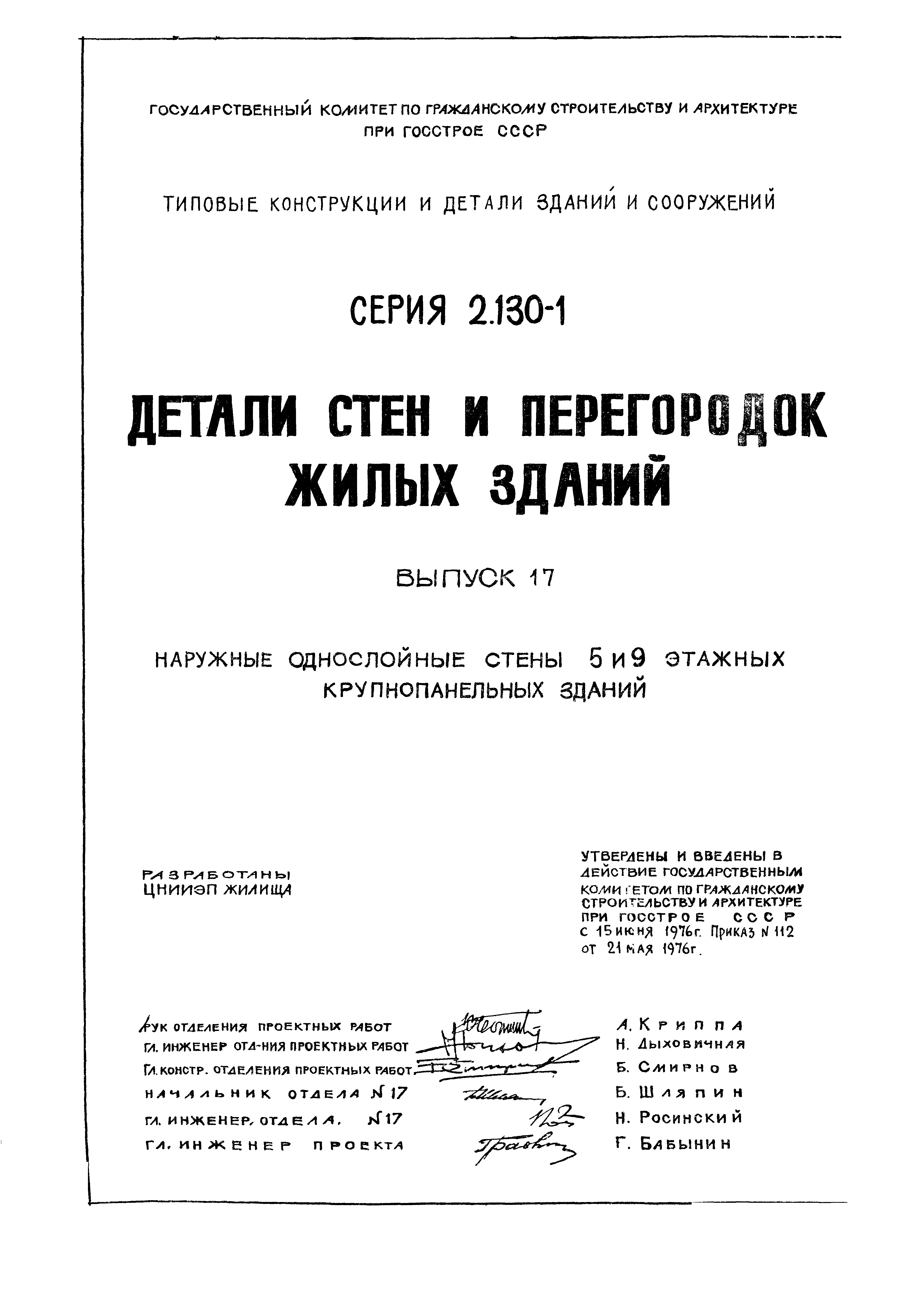 Серия 2.130-1