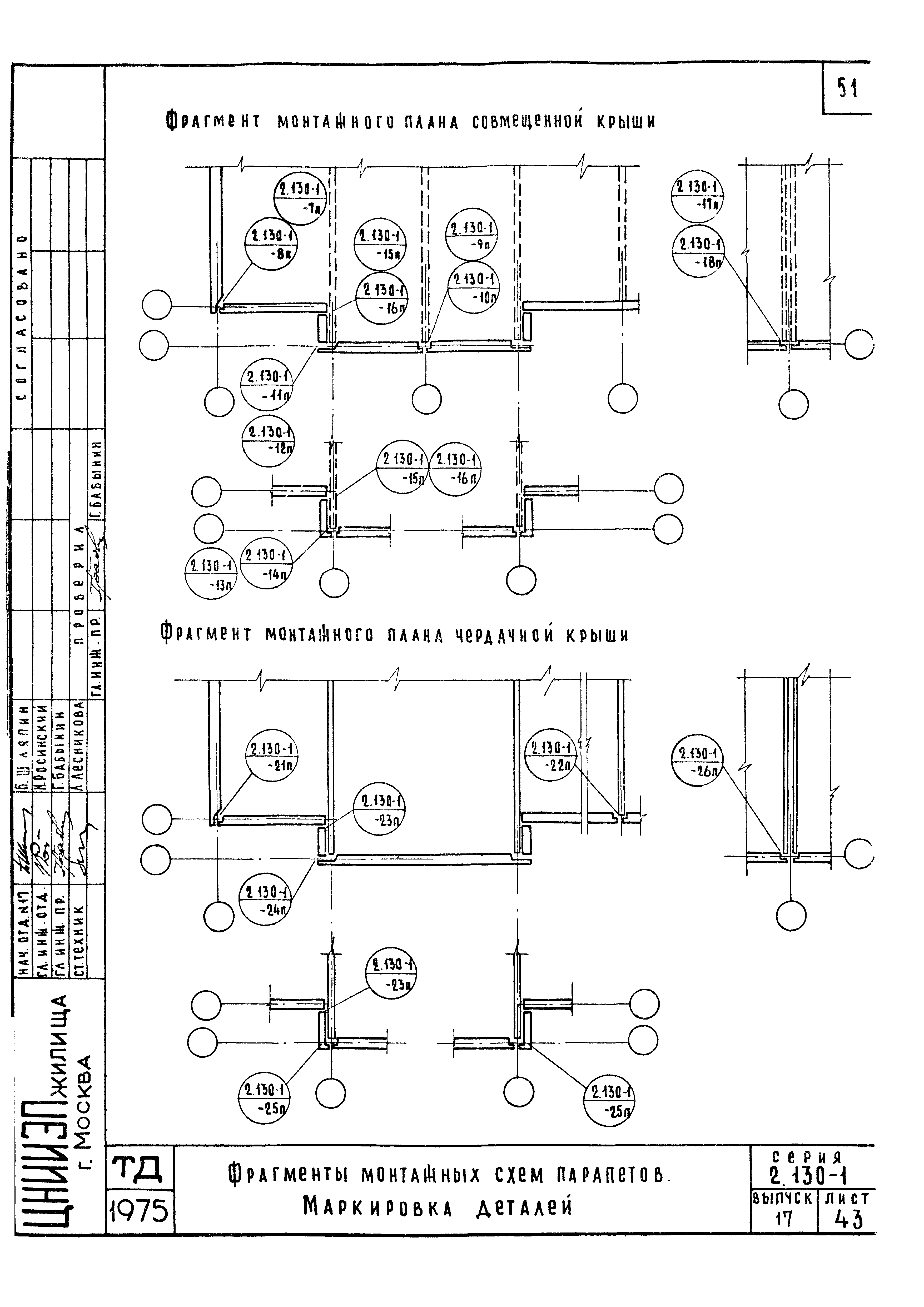 Серия 2.130-1