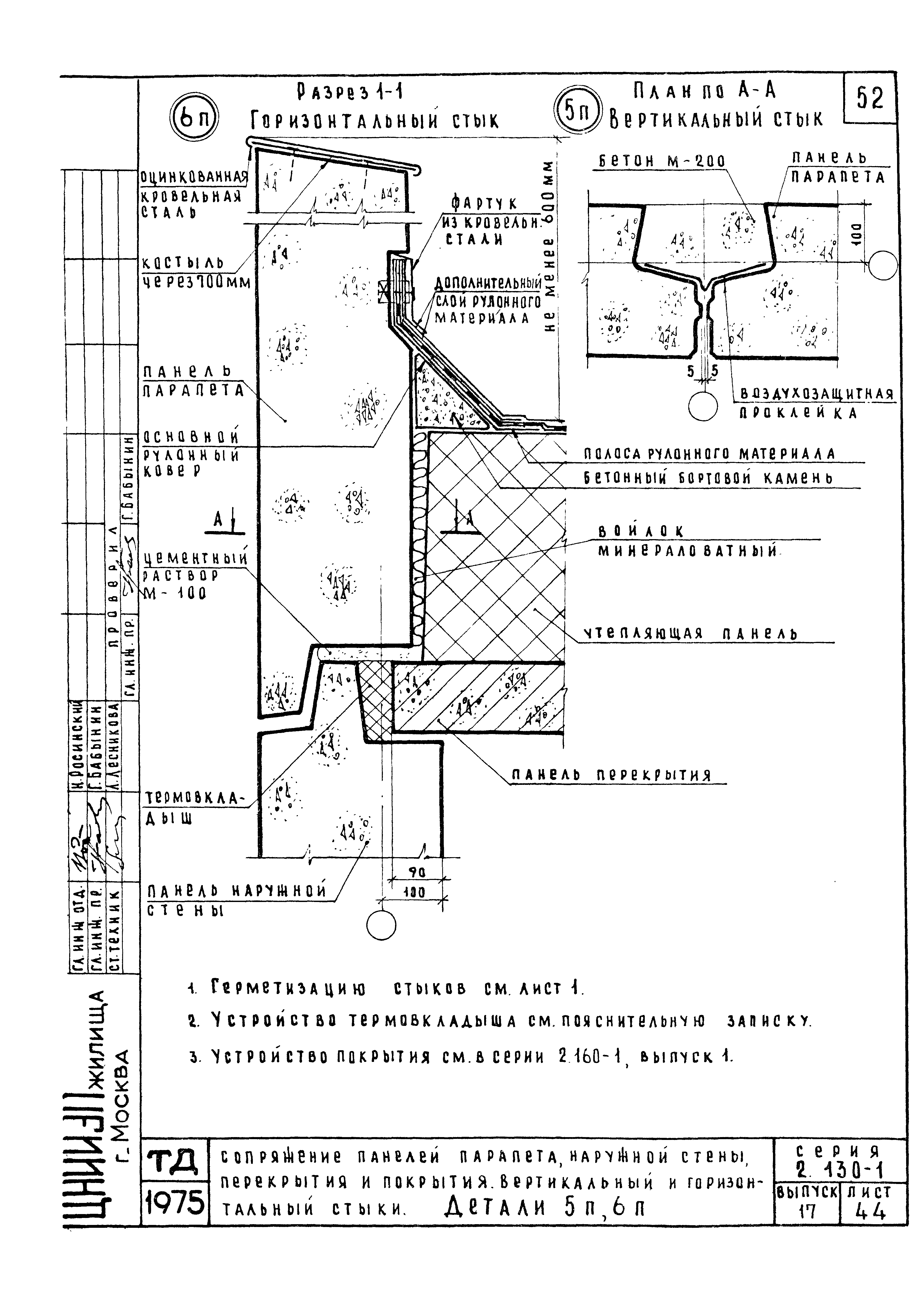 Серия 2.130-1