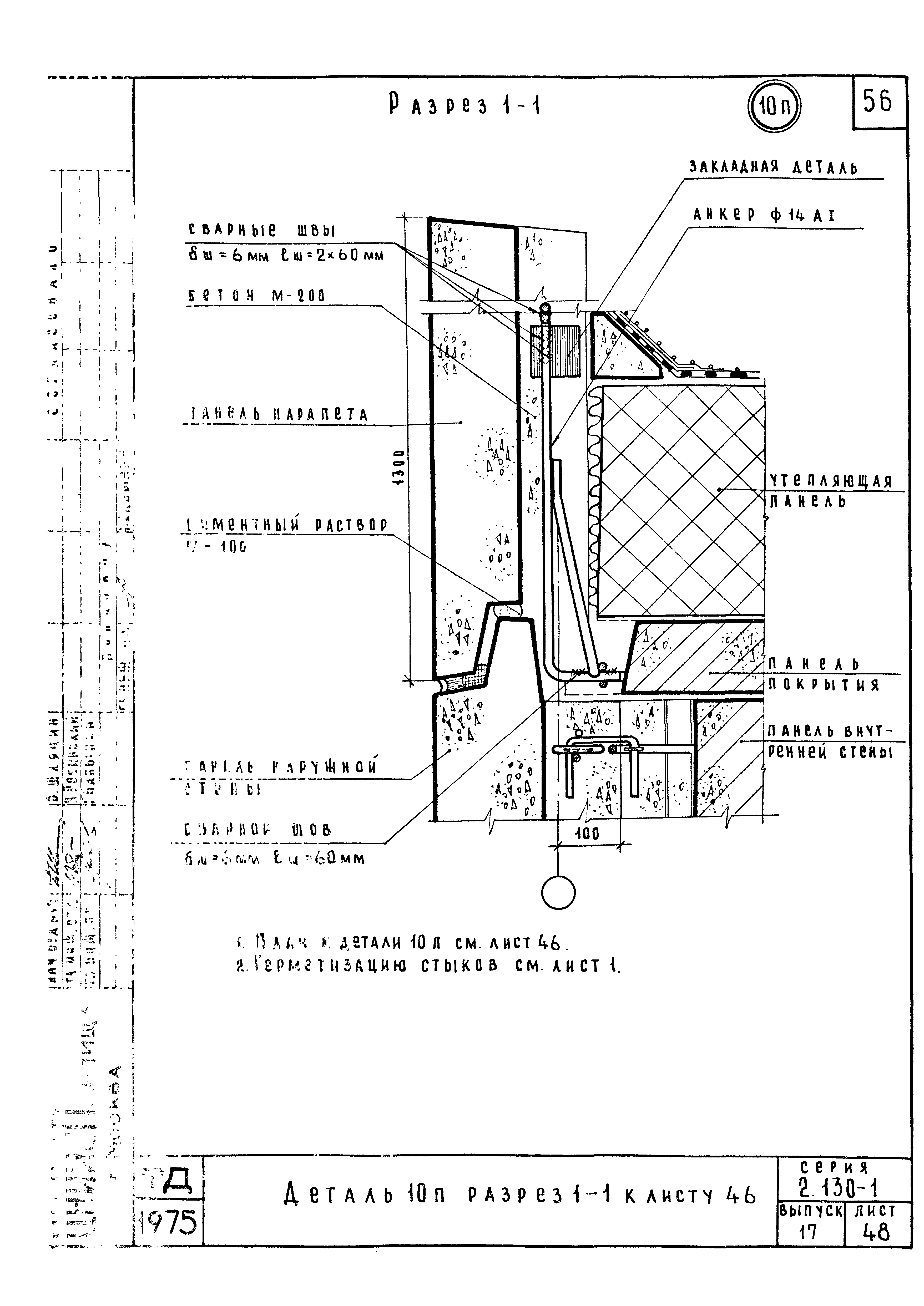 Серия 2.130-1