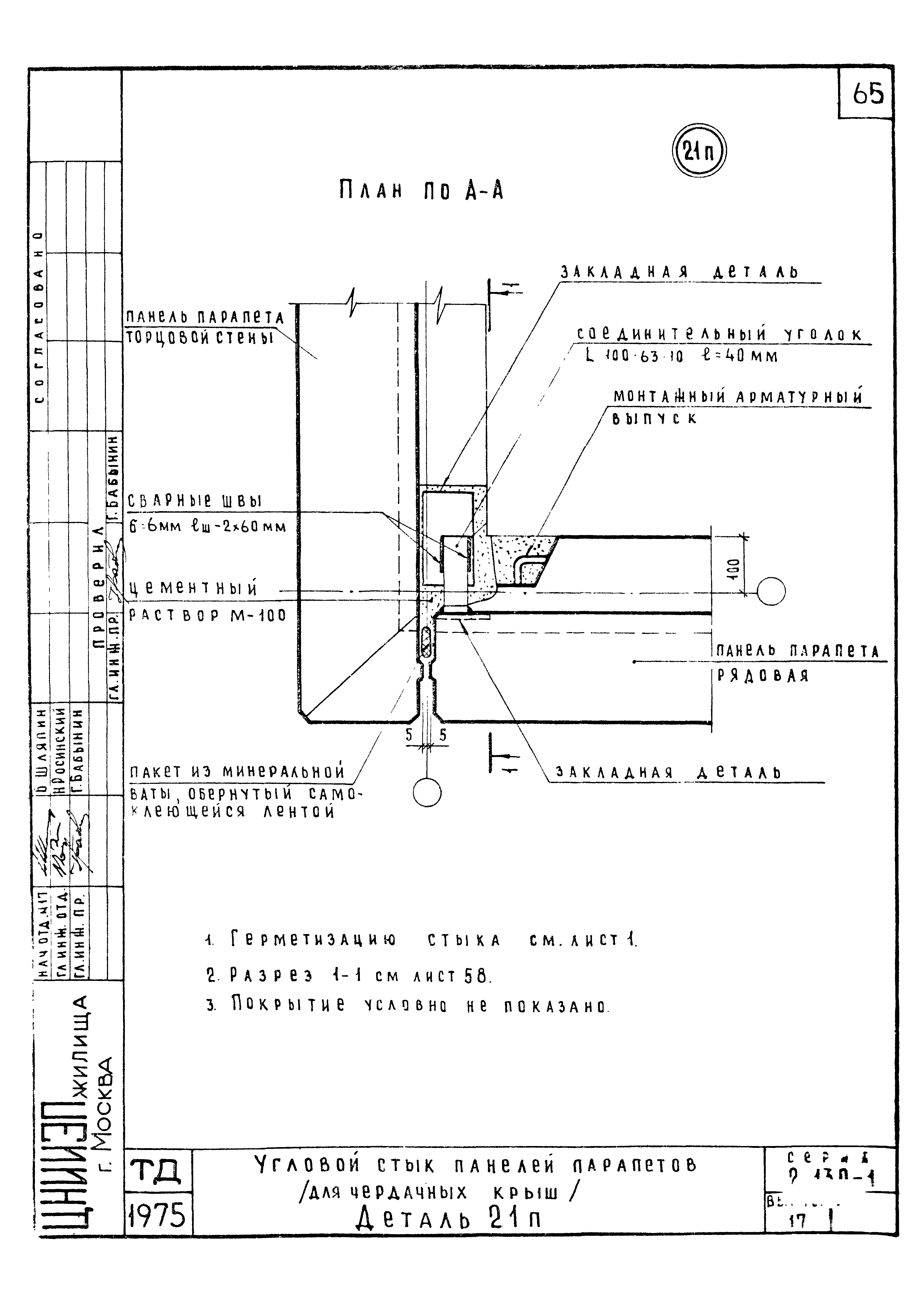 Серия 2.130-1