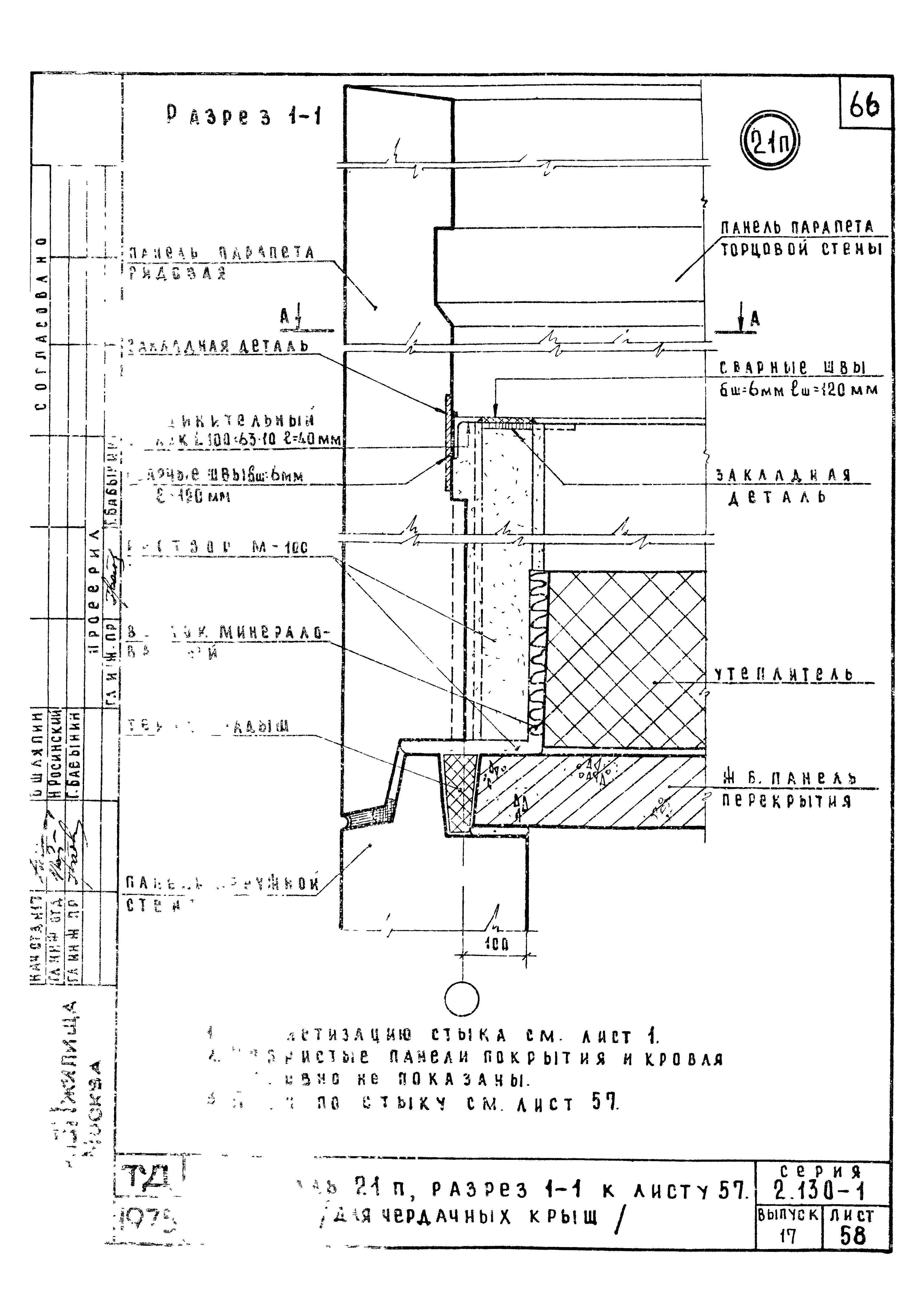 Серия 2.130-1