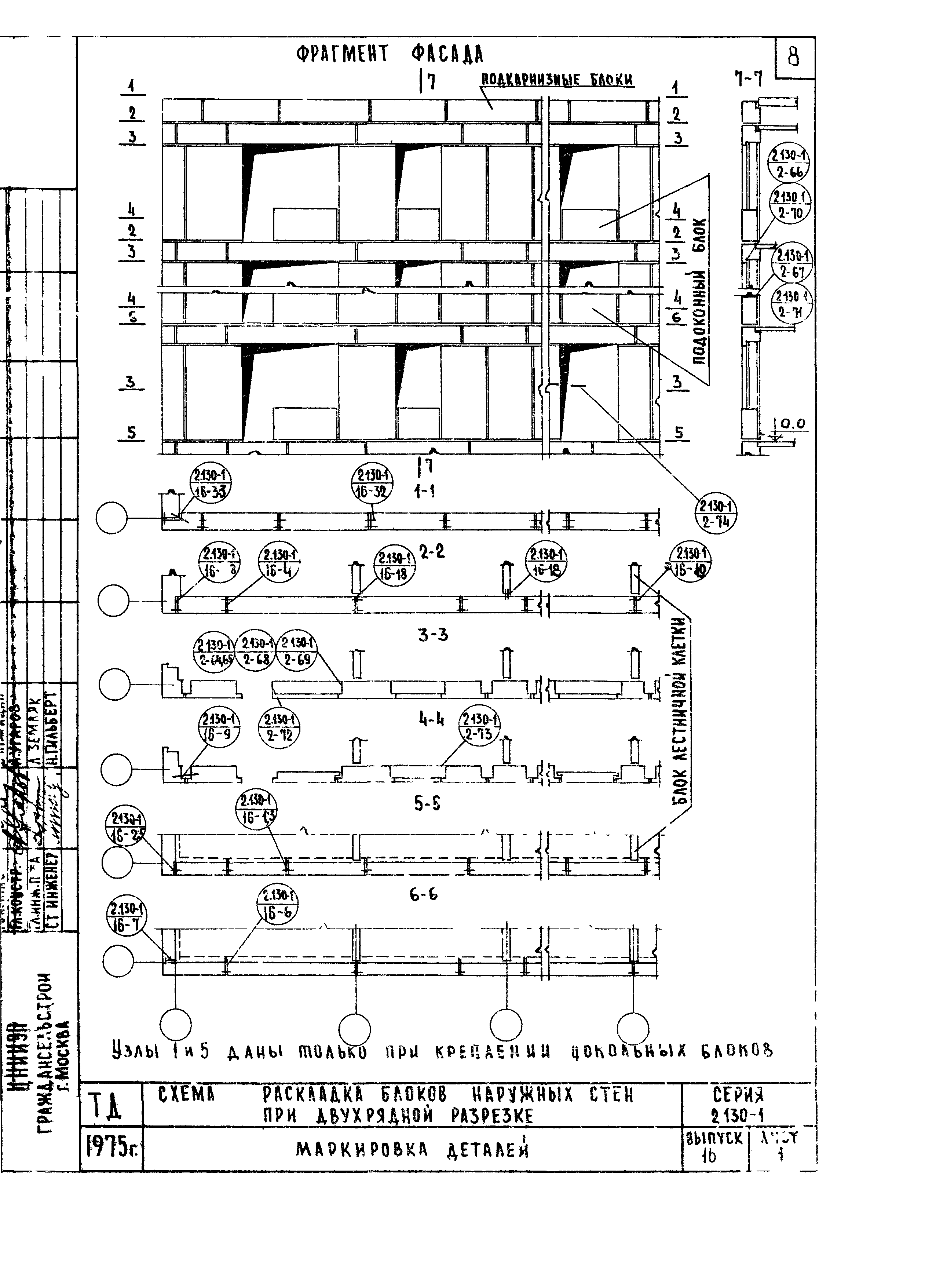 Серия 2.130-1