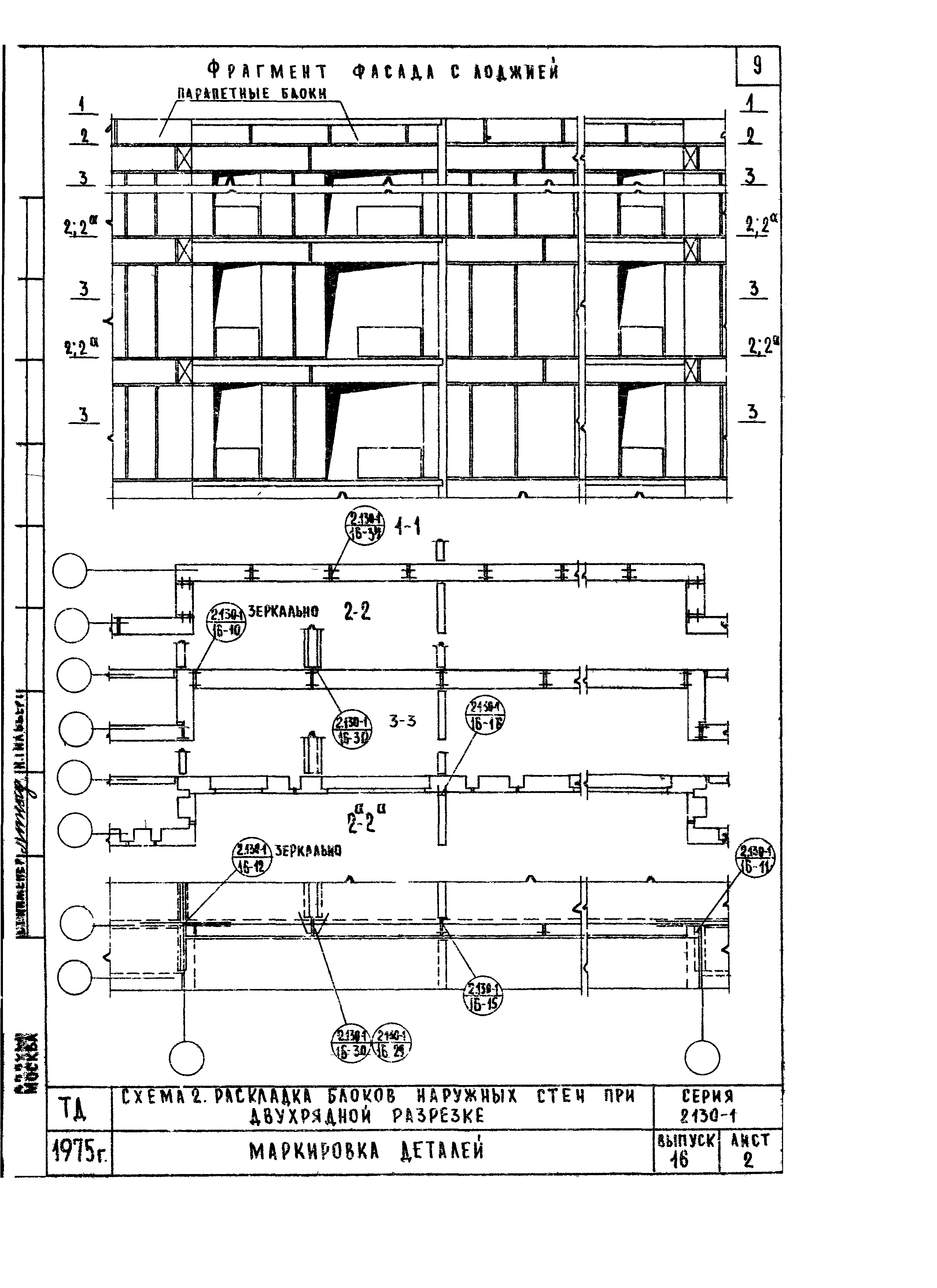 Серия 2.130-1