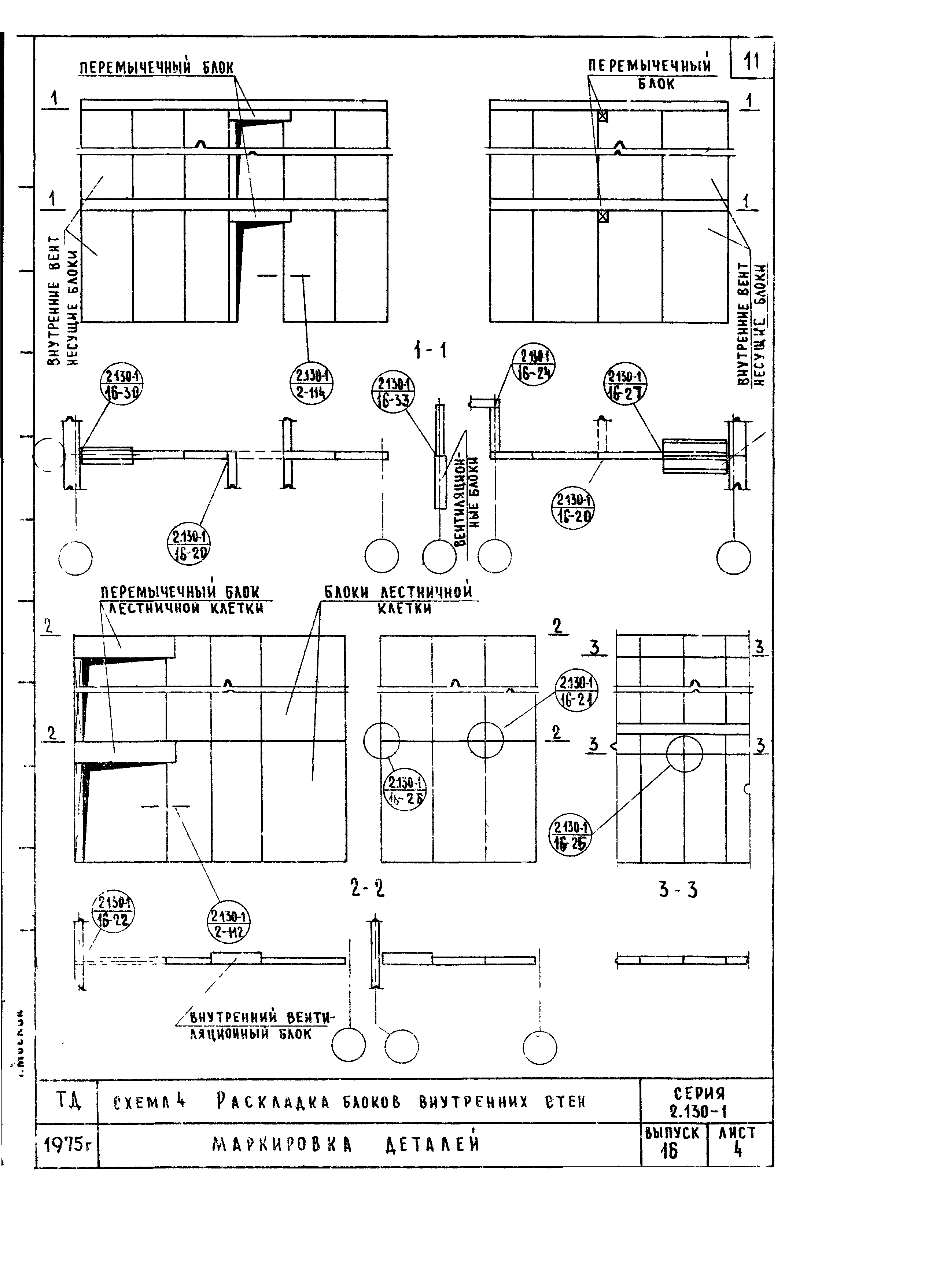 Серия 2.130-1