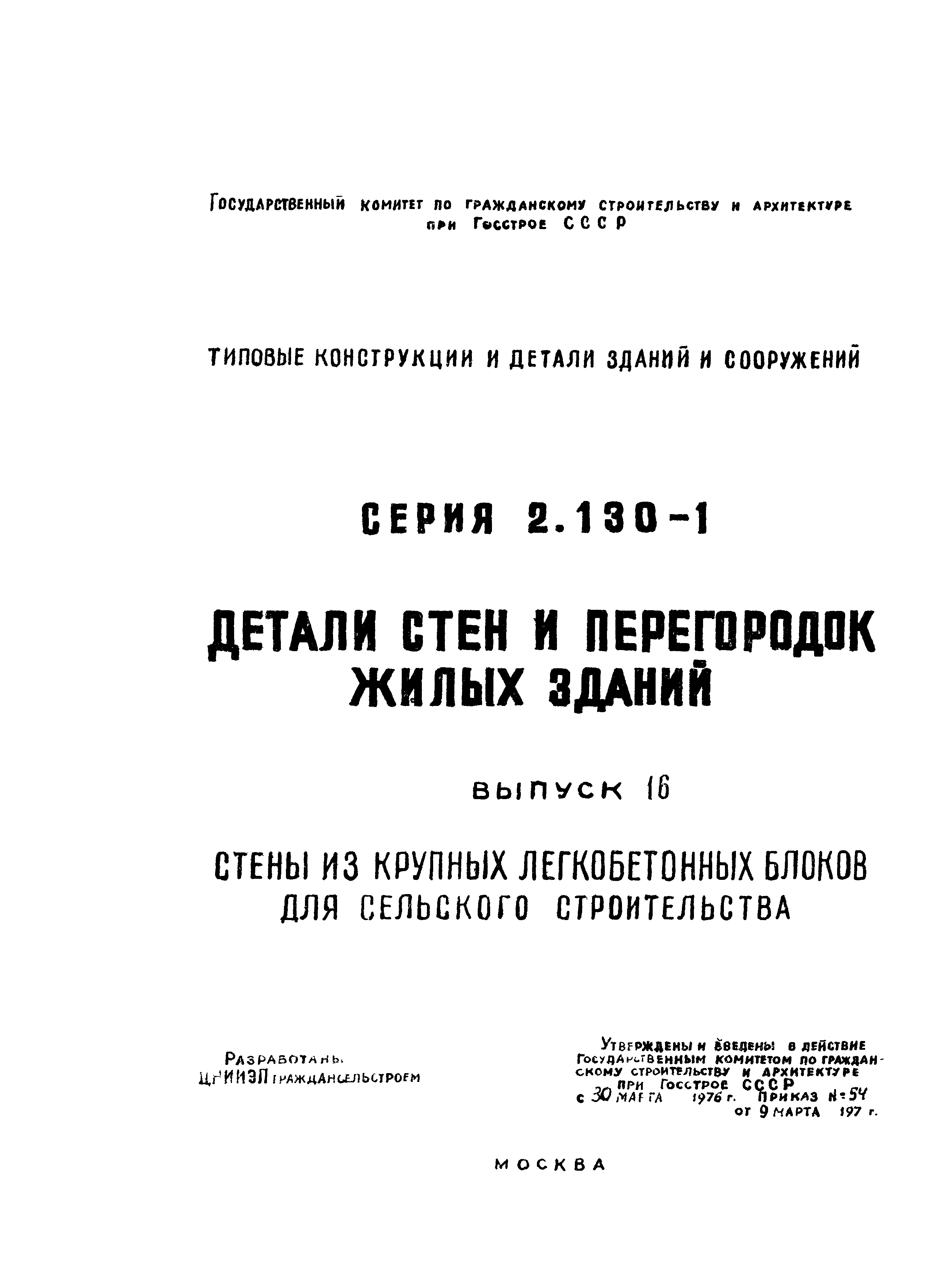 Серия 2.130-1