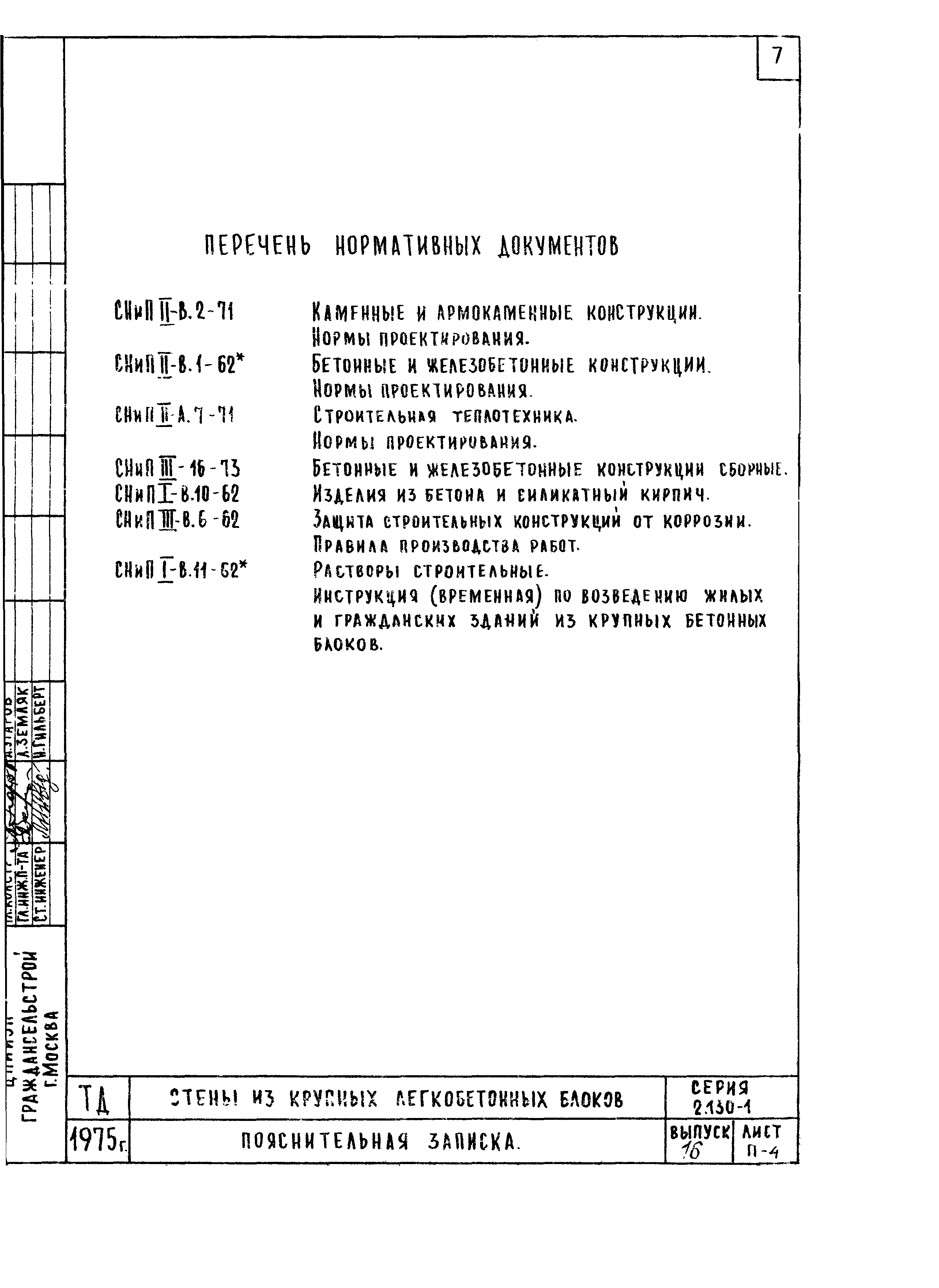 Серия 2.130-1