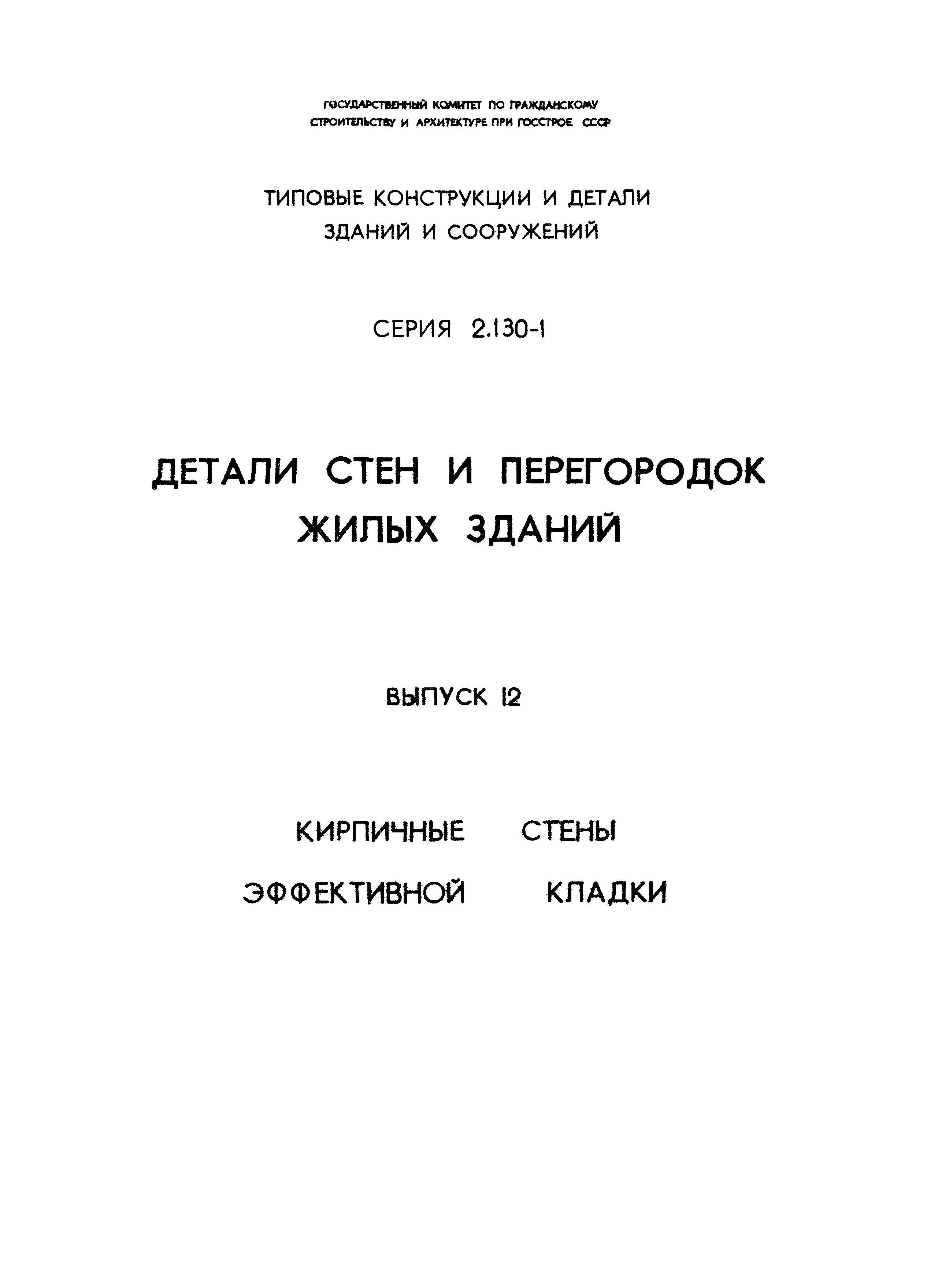 Серия 2.130-1