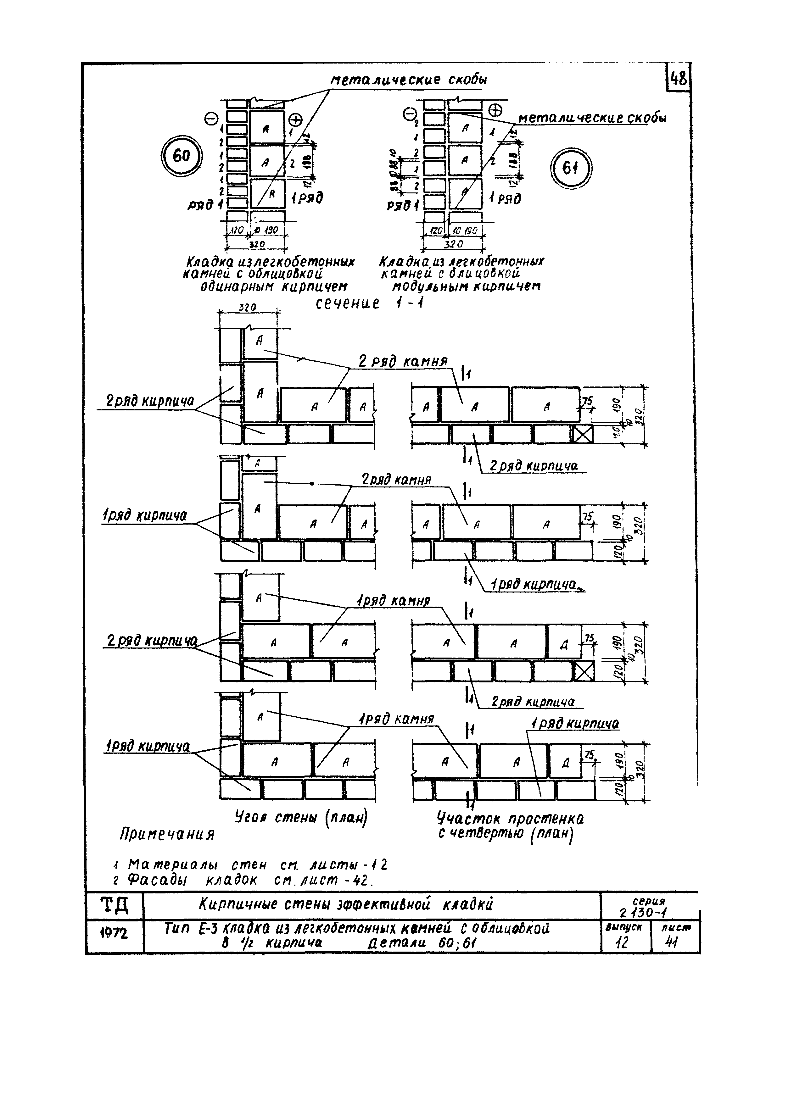 Серия 2.130-1