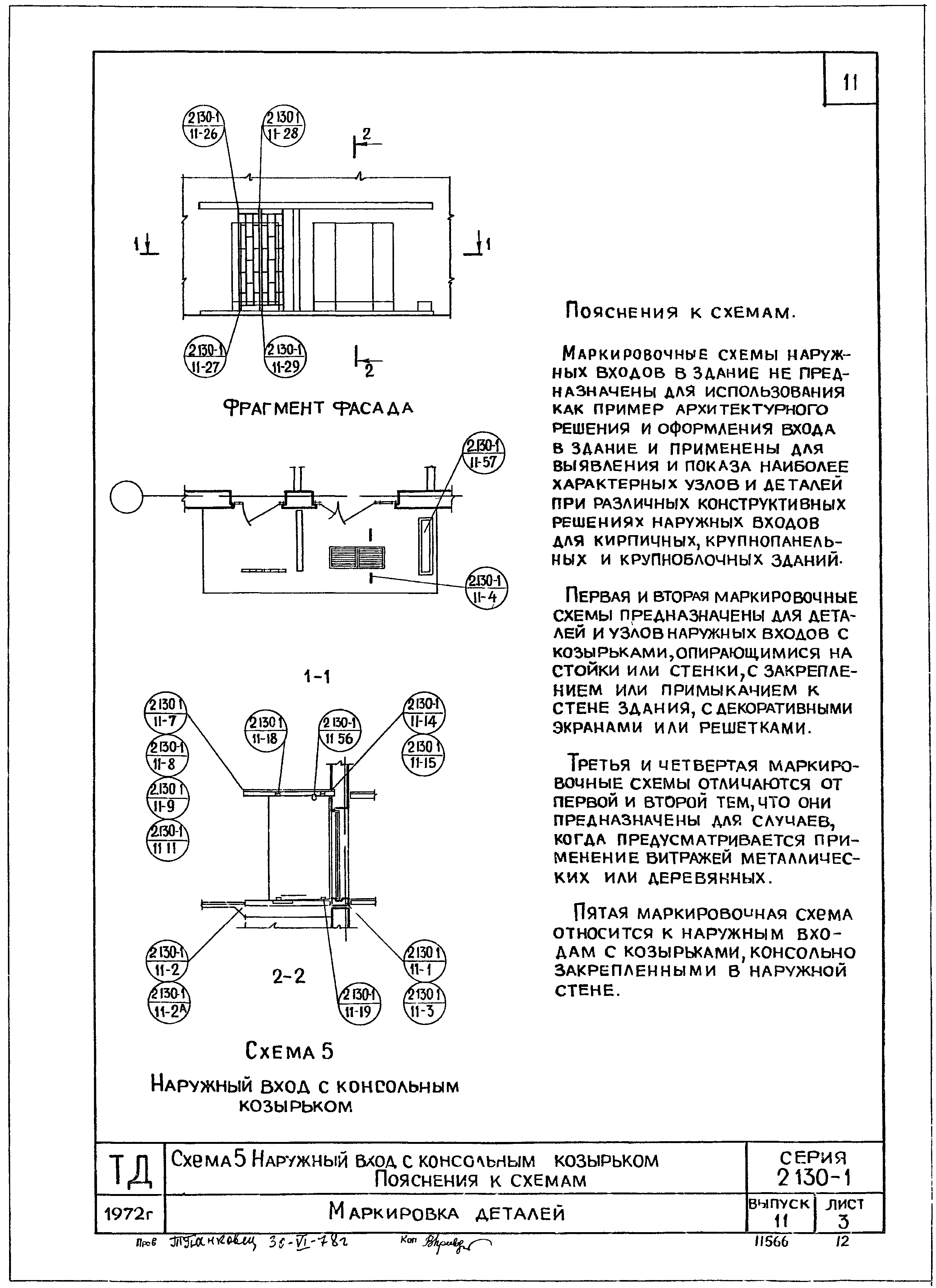 Серия 2.130-1