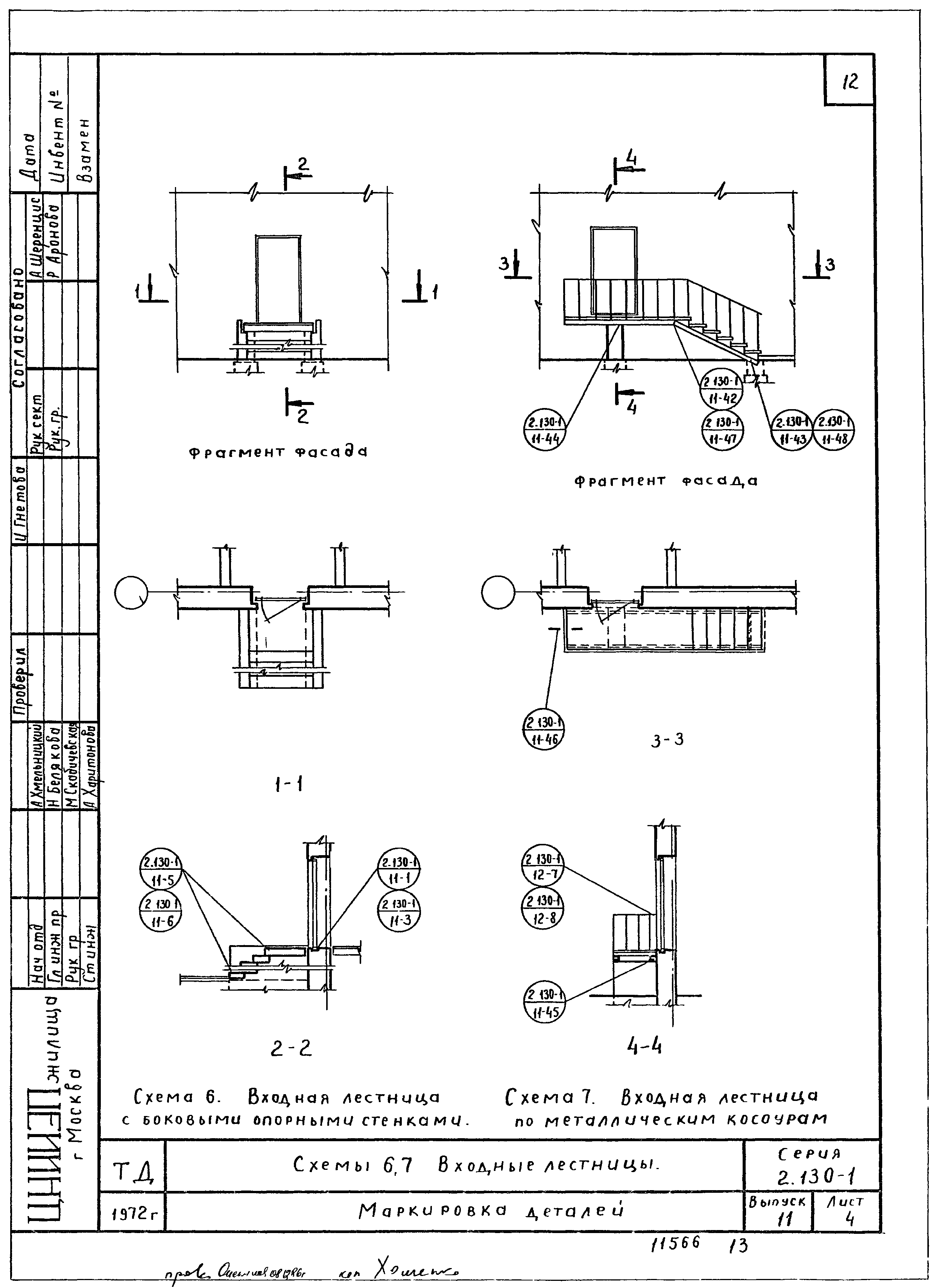 Серия 2.130-1