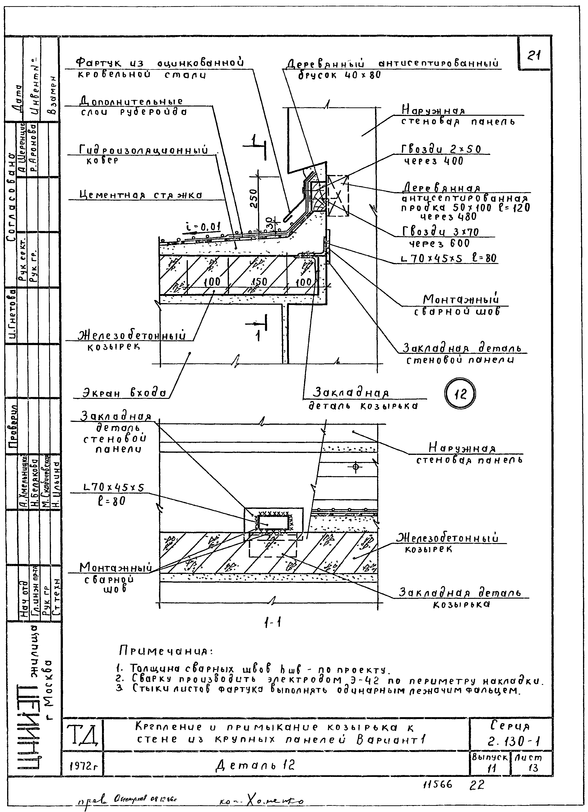 Серия 2.130-1