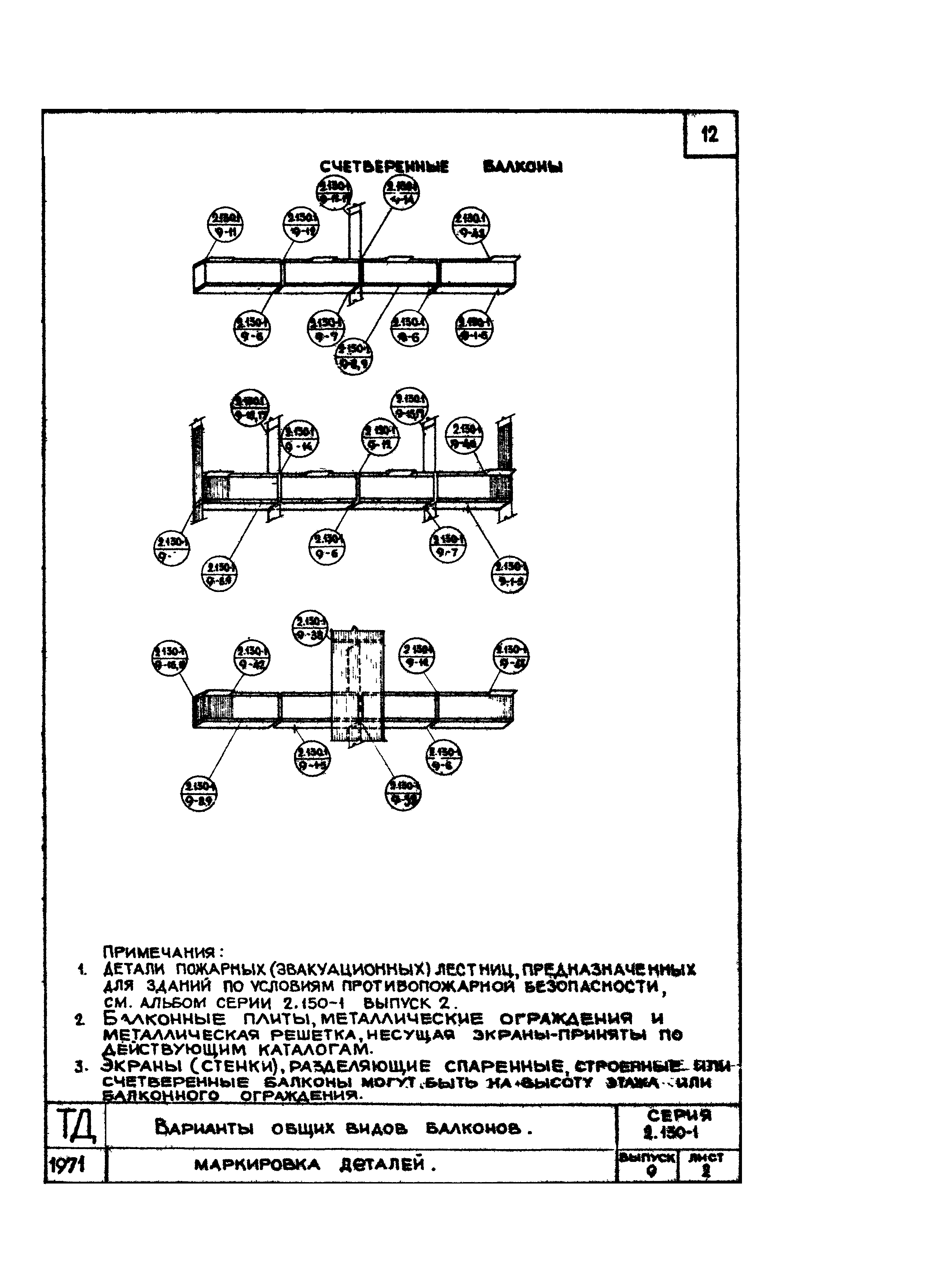 Серия 2.130-1