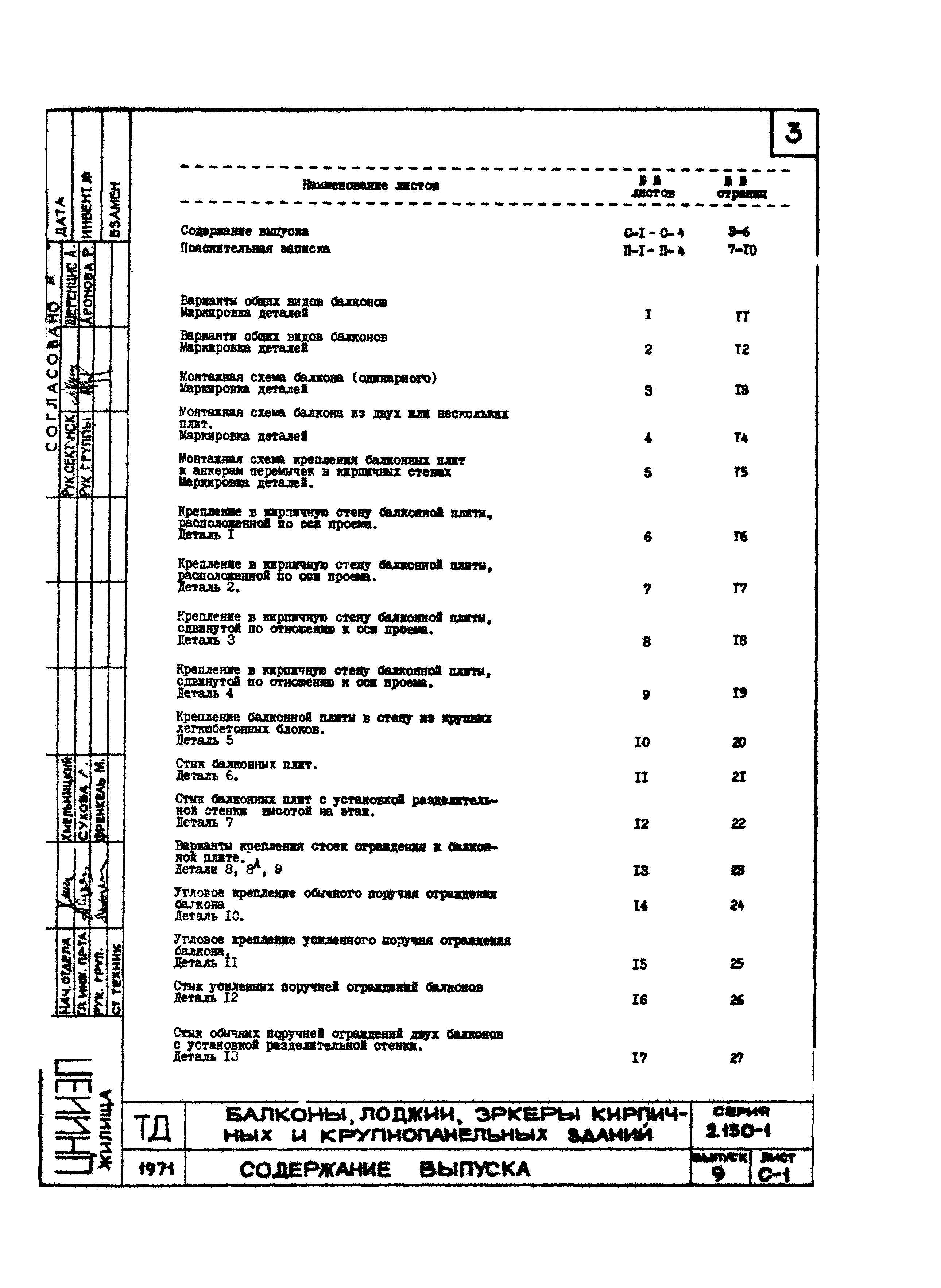 Серия 2.130-1