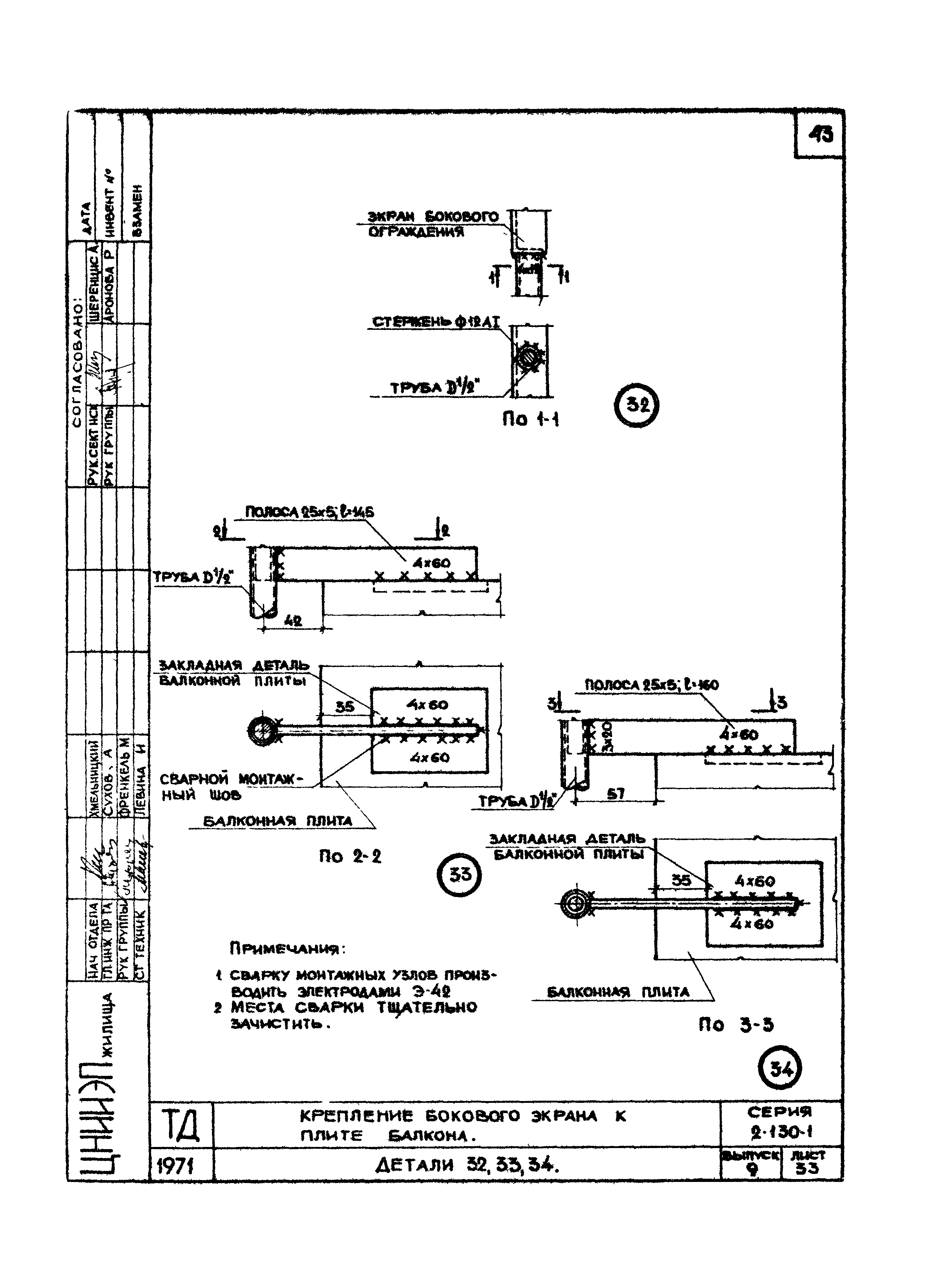 Серия 2.130-1