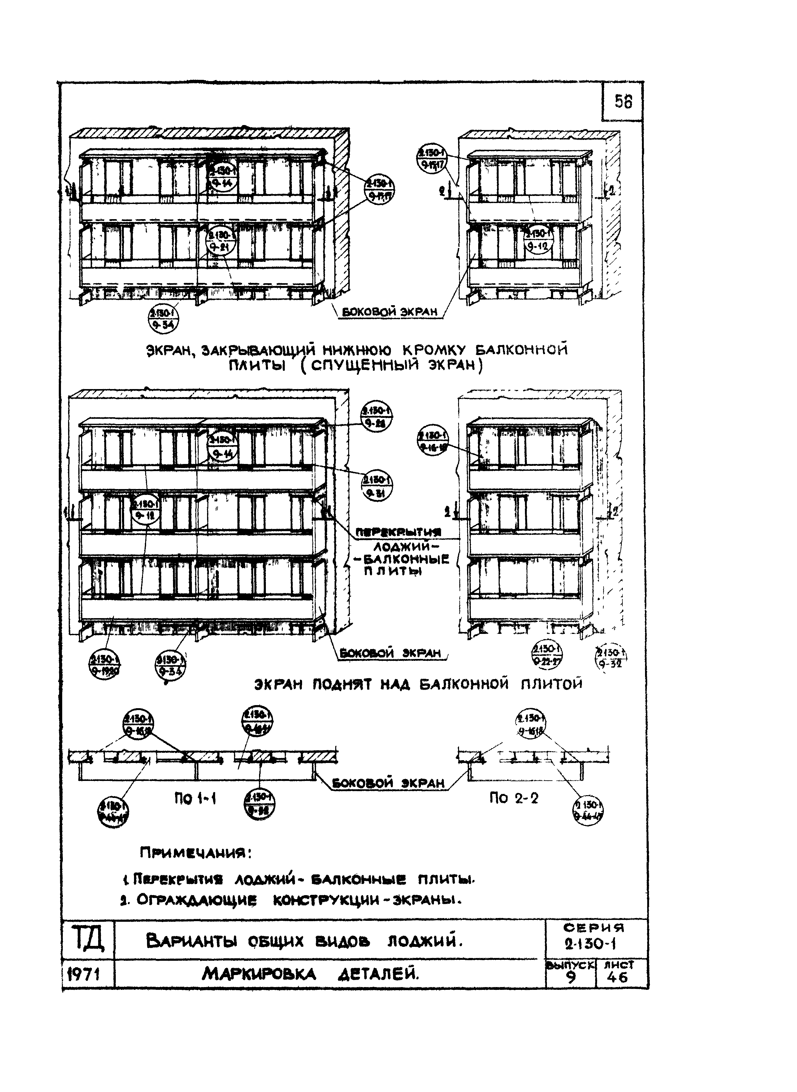 Серия 2.130-1