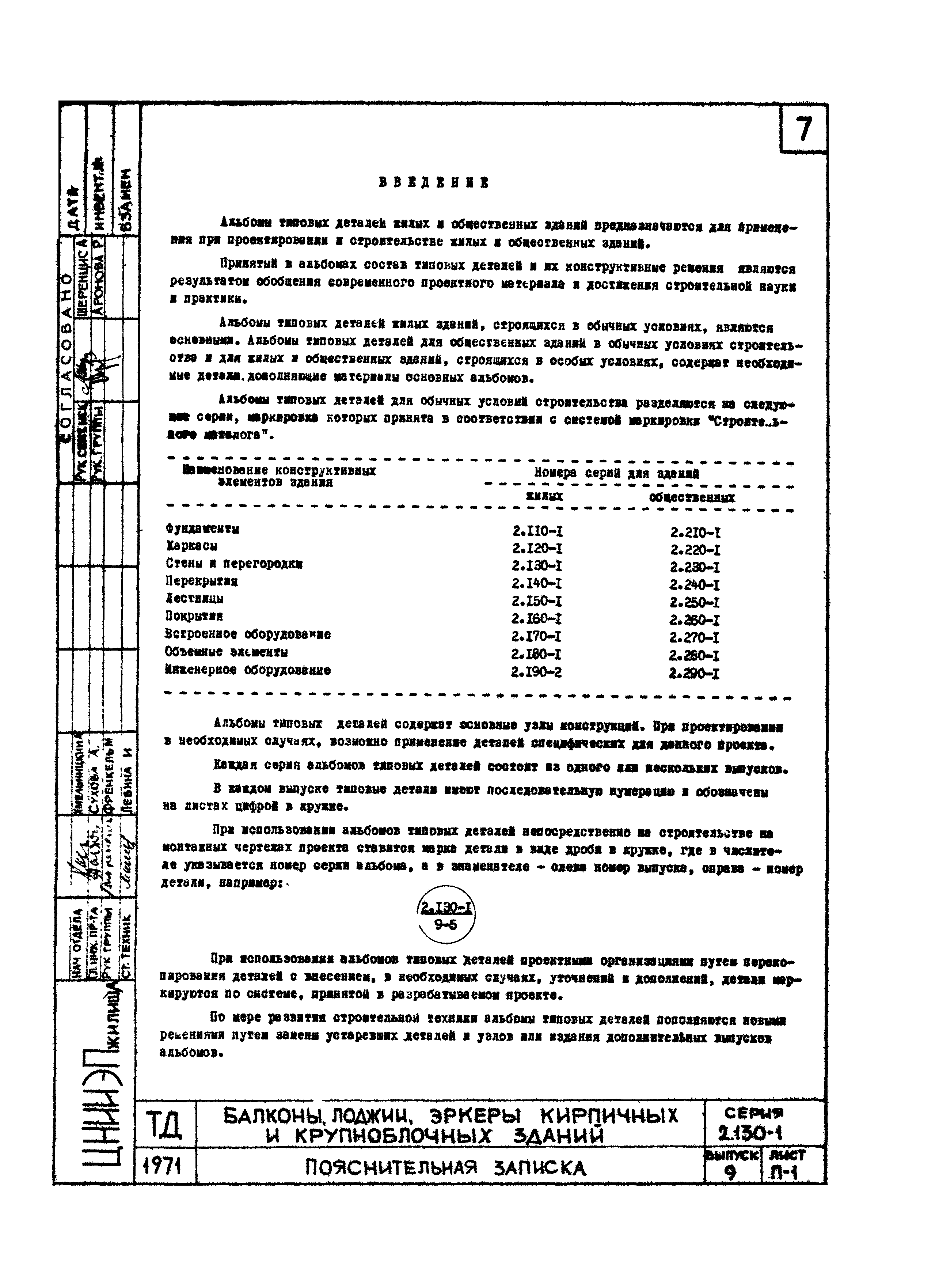 Серия 2.130-1