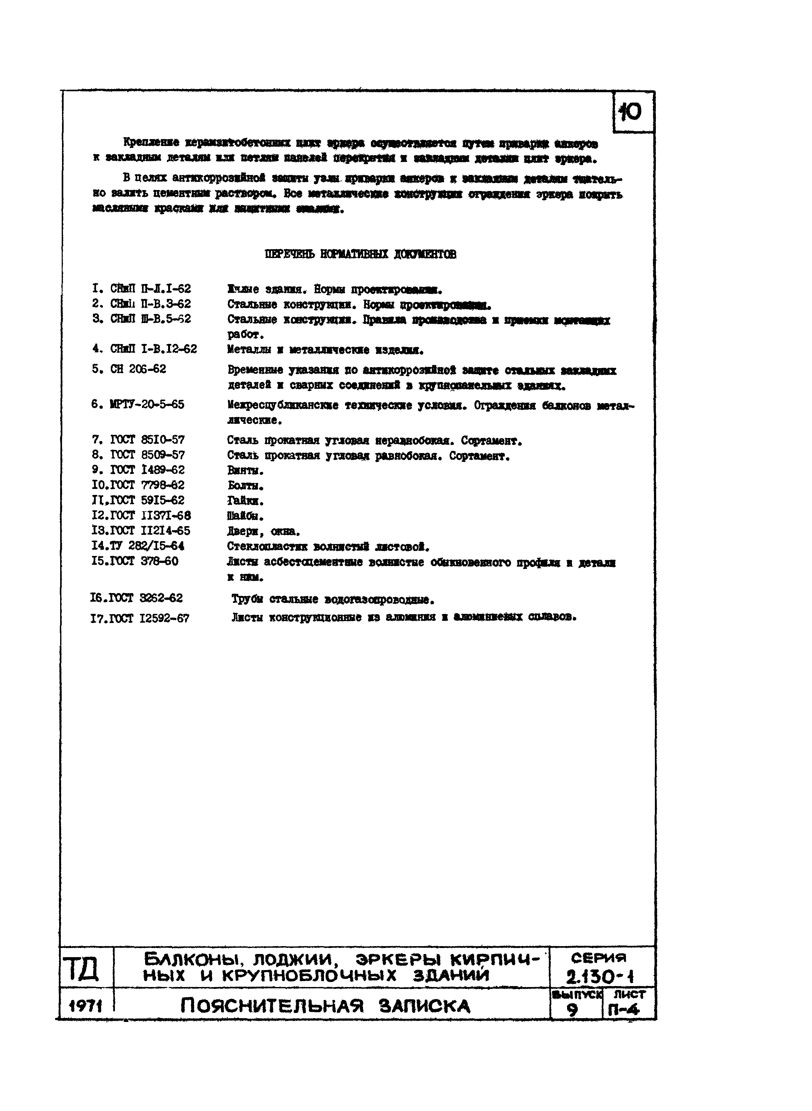 Серия 2.130-1