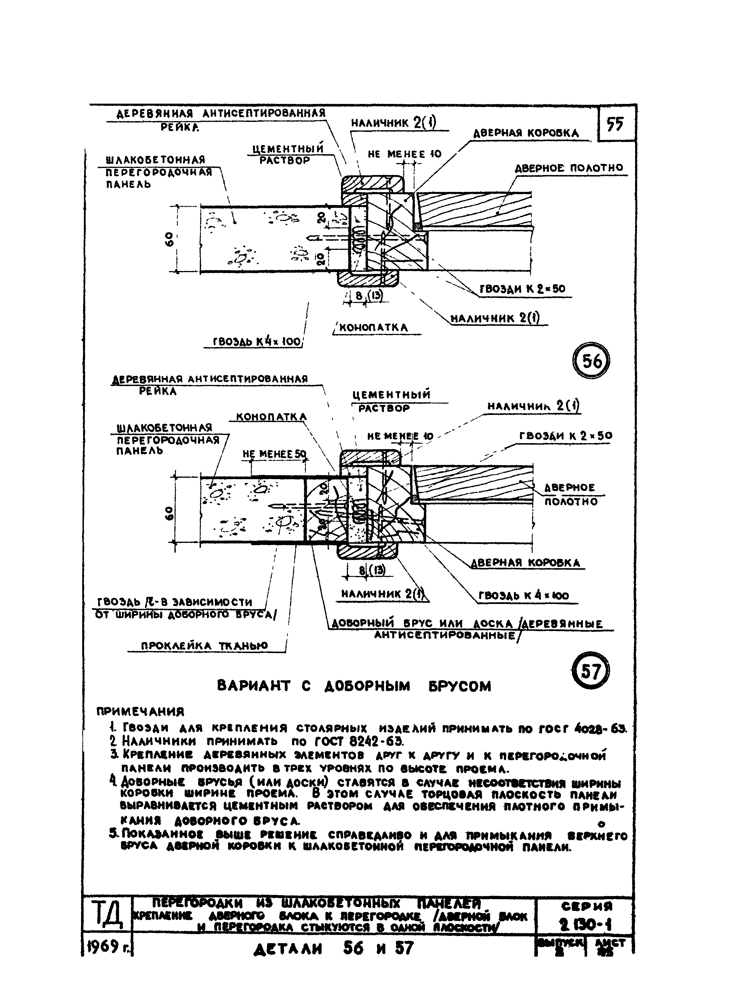 Серия 2.130-1