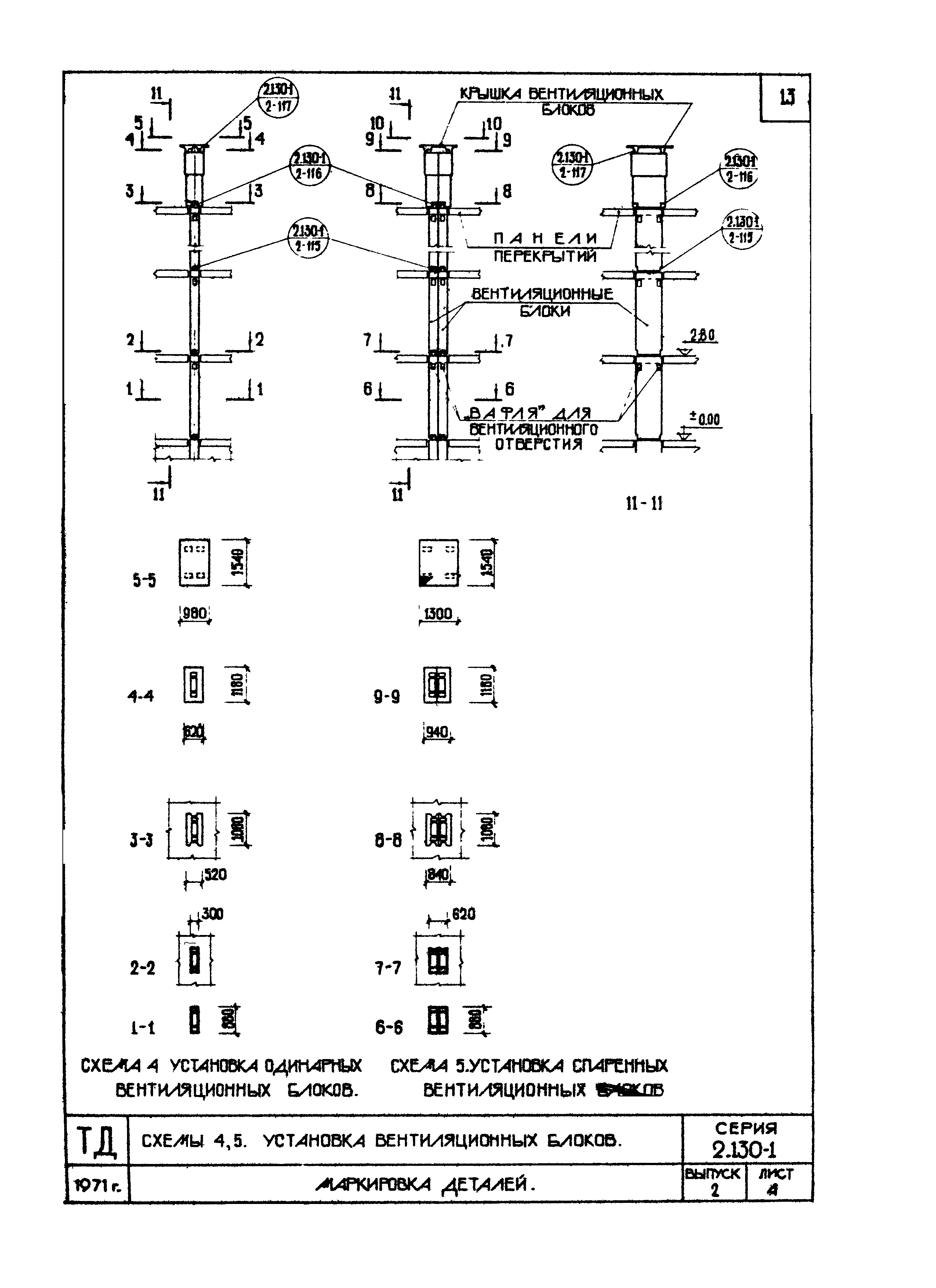 Серия 2.130-1