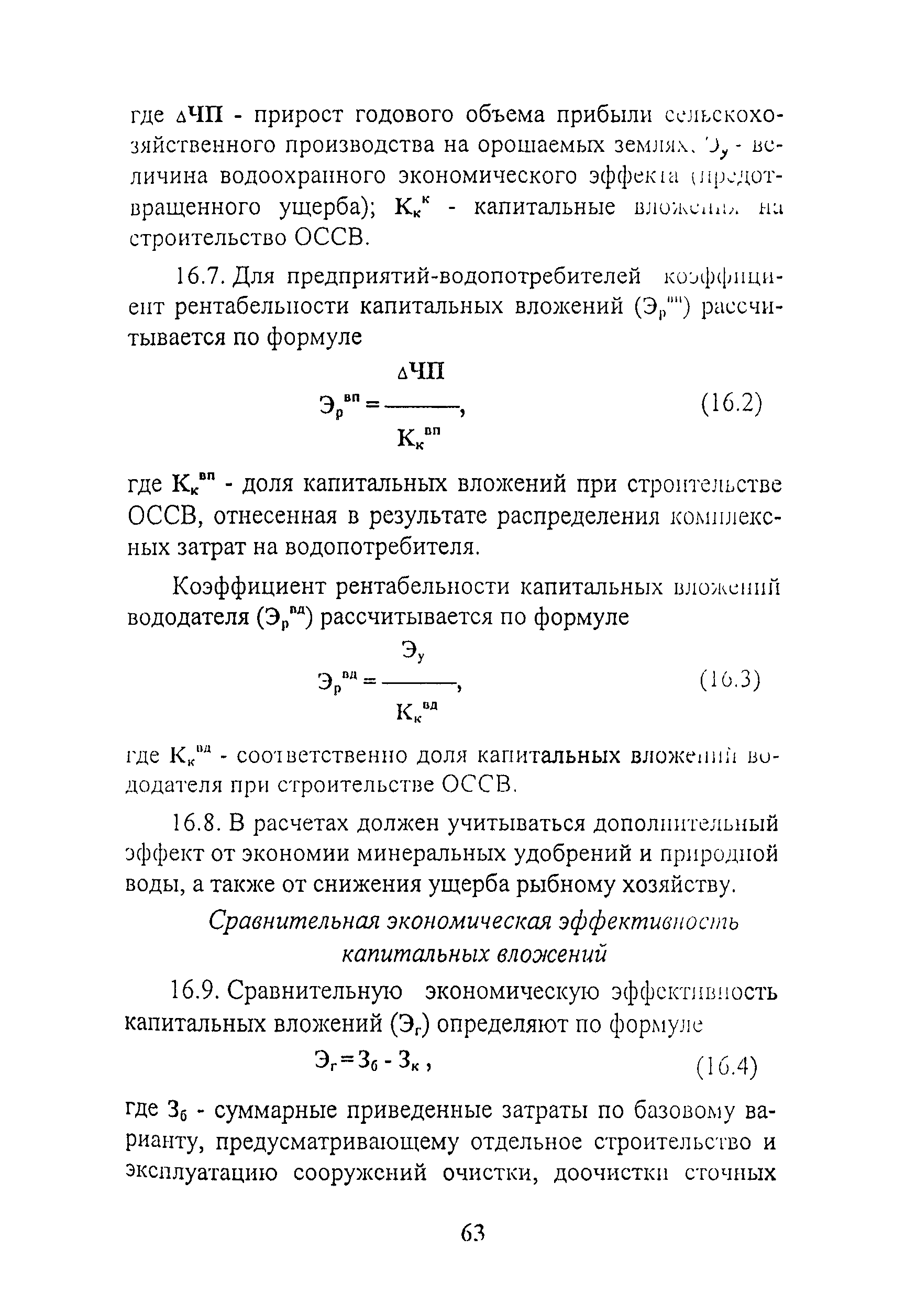 ВНТП 01-98