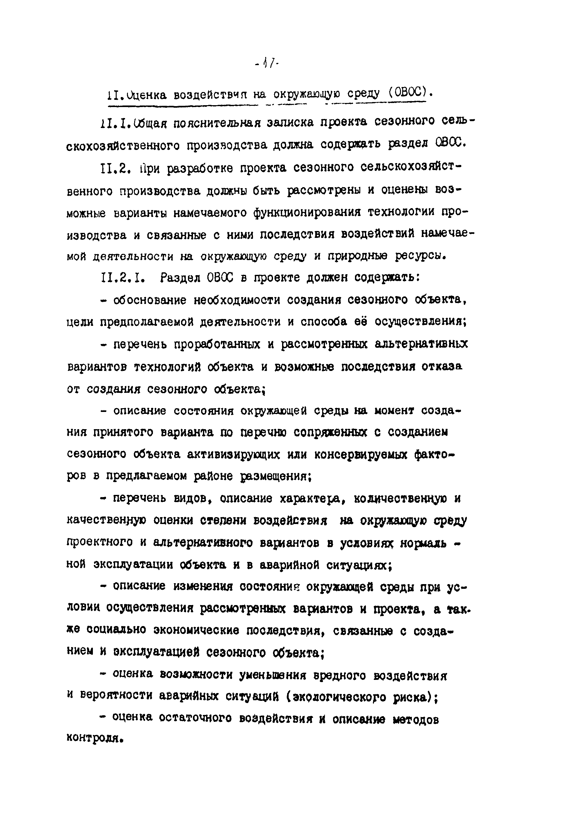 НТП 18-91