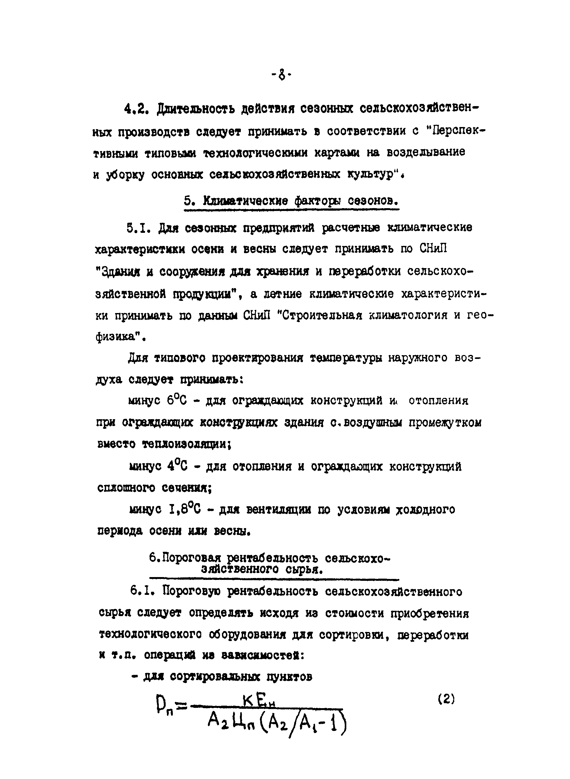 НТП 18-91