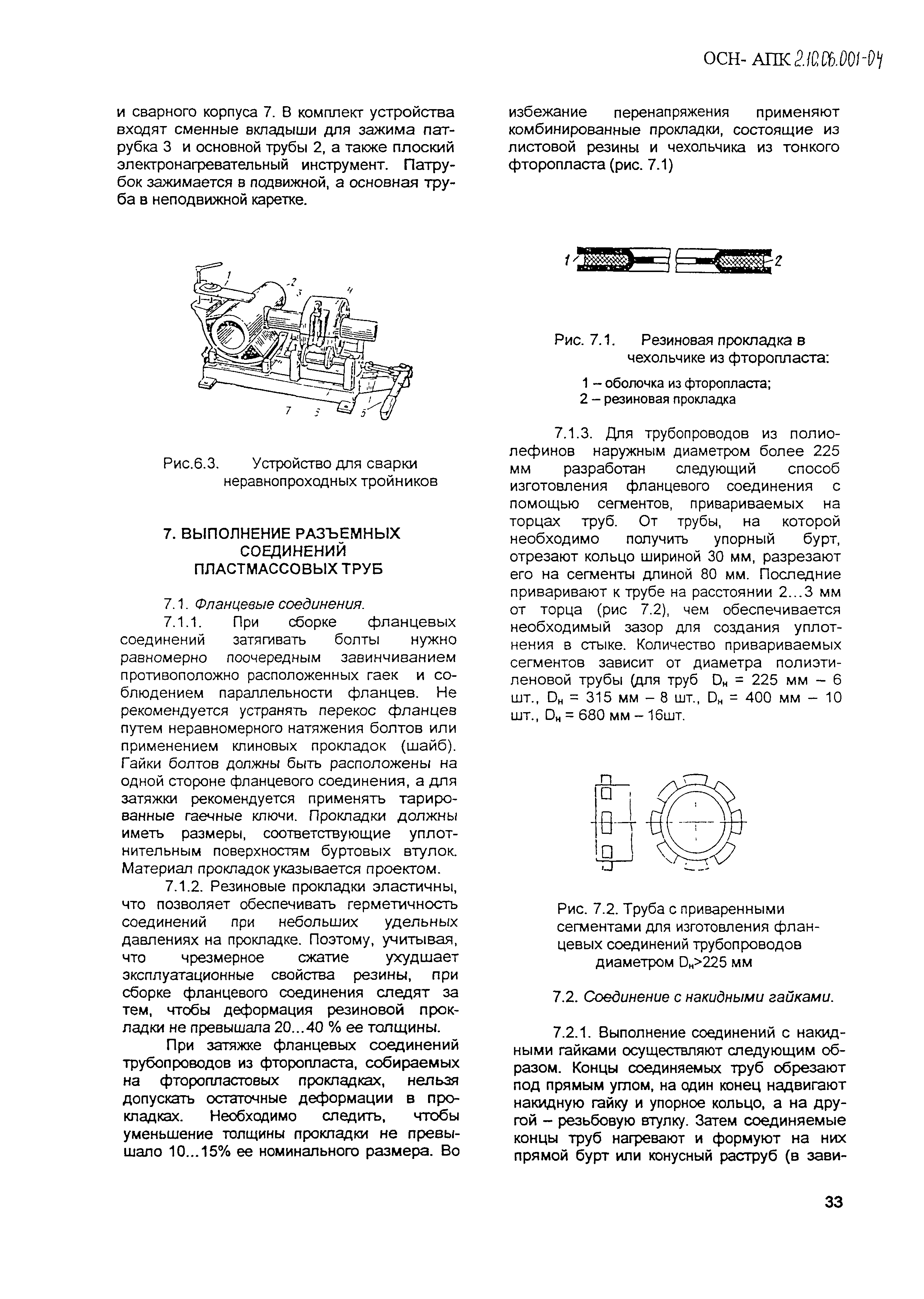 ОСН-АПК 2.10.06.001-04