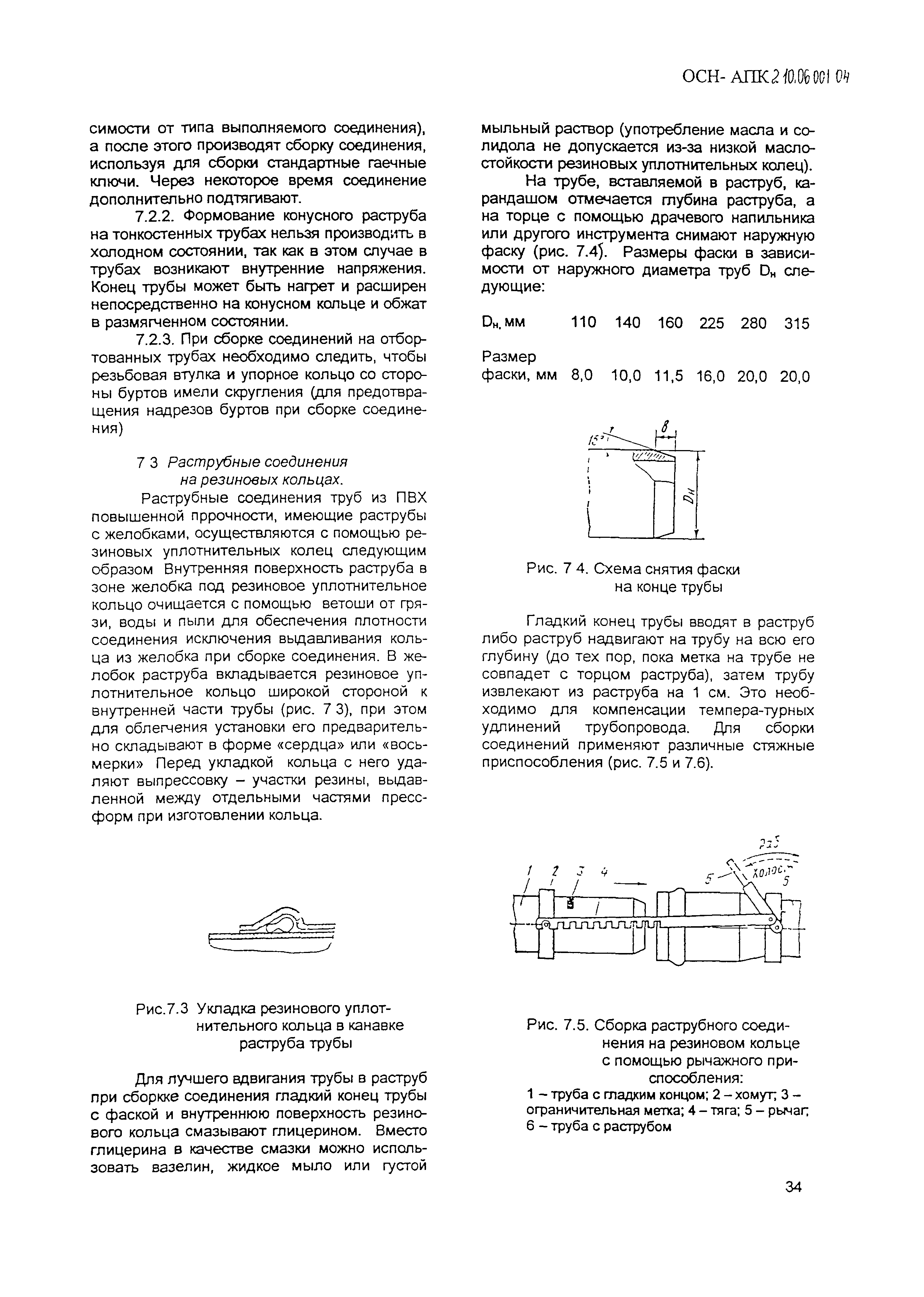 ОСН-АПК 2.10.06.001-04