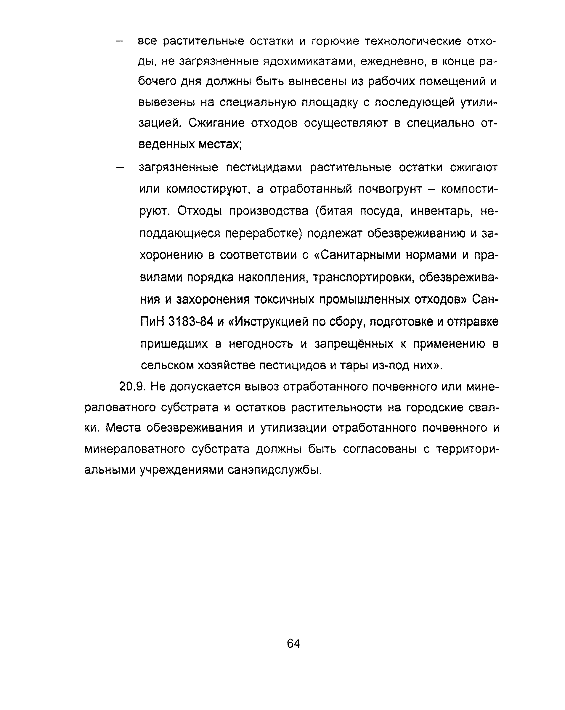 НТП АПК 1.10.09.001-02