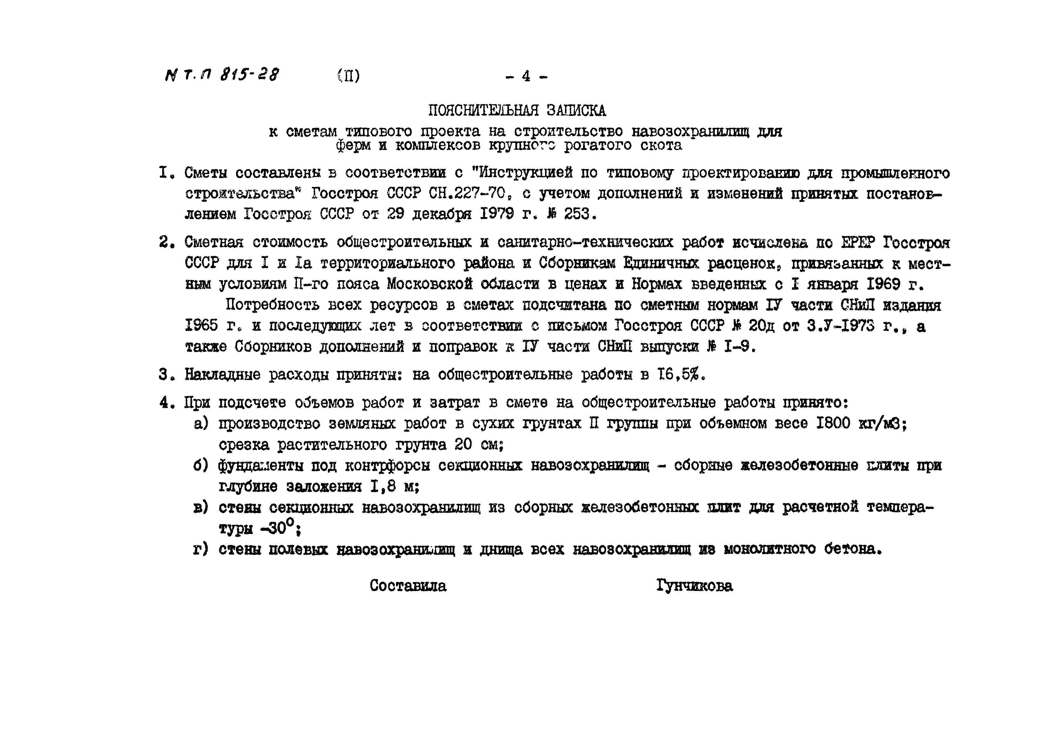 Типовой проект 815-28