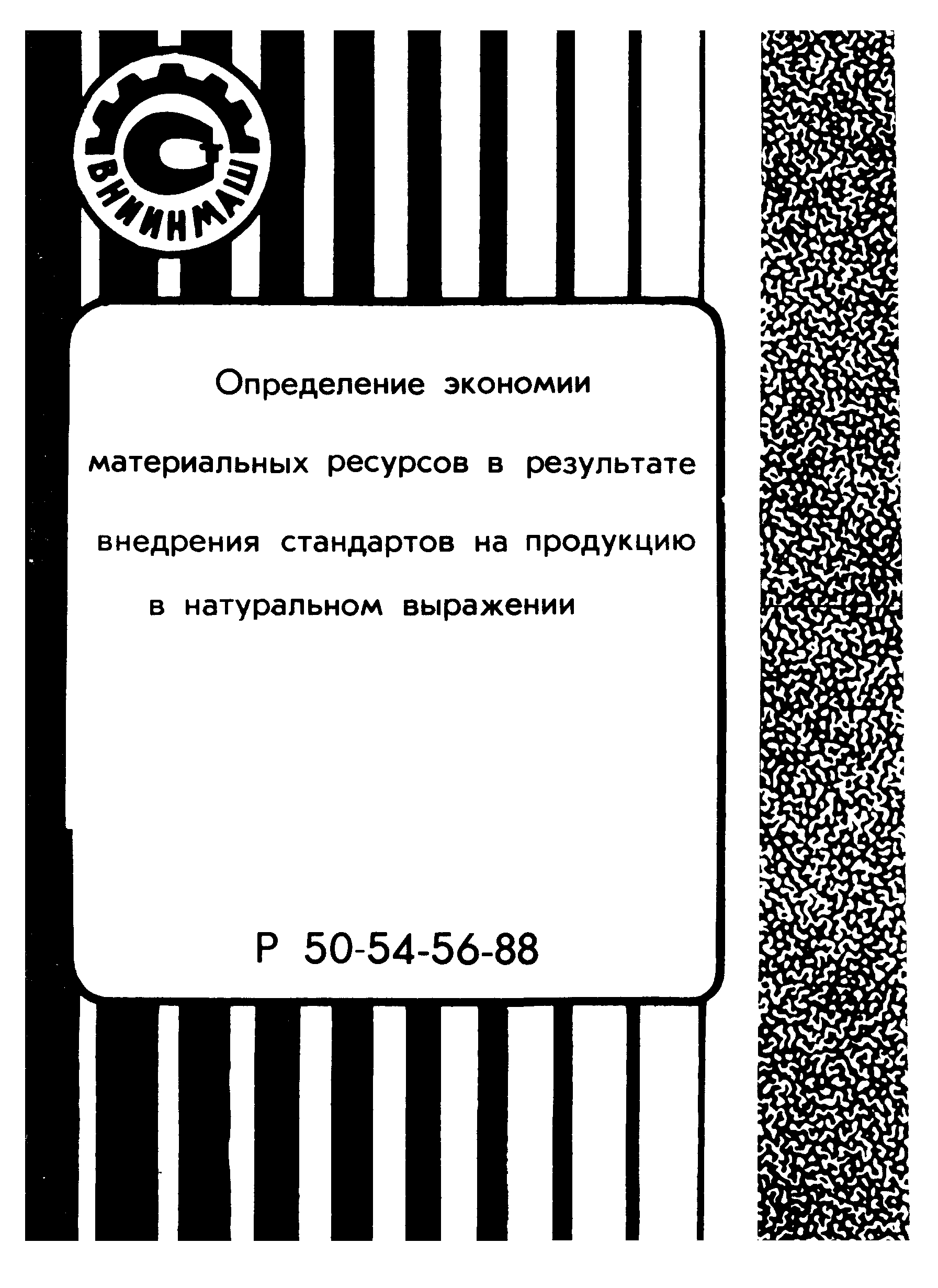 Р 50-54-56-88