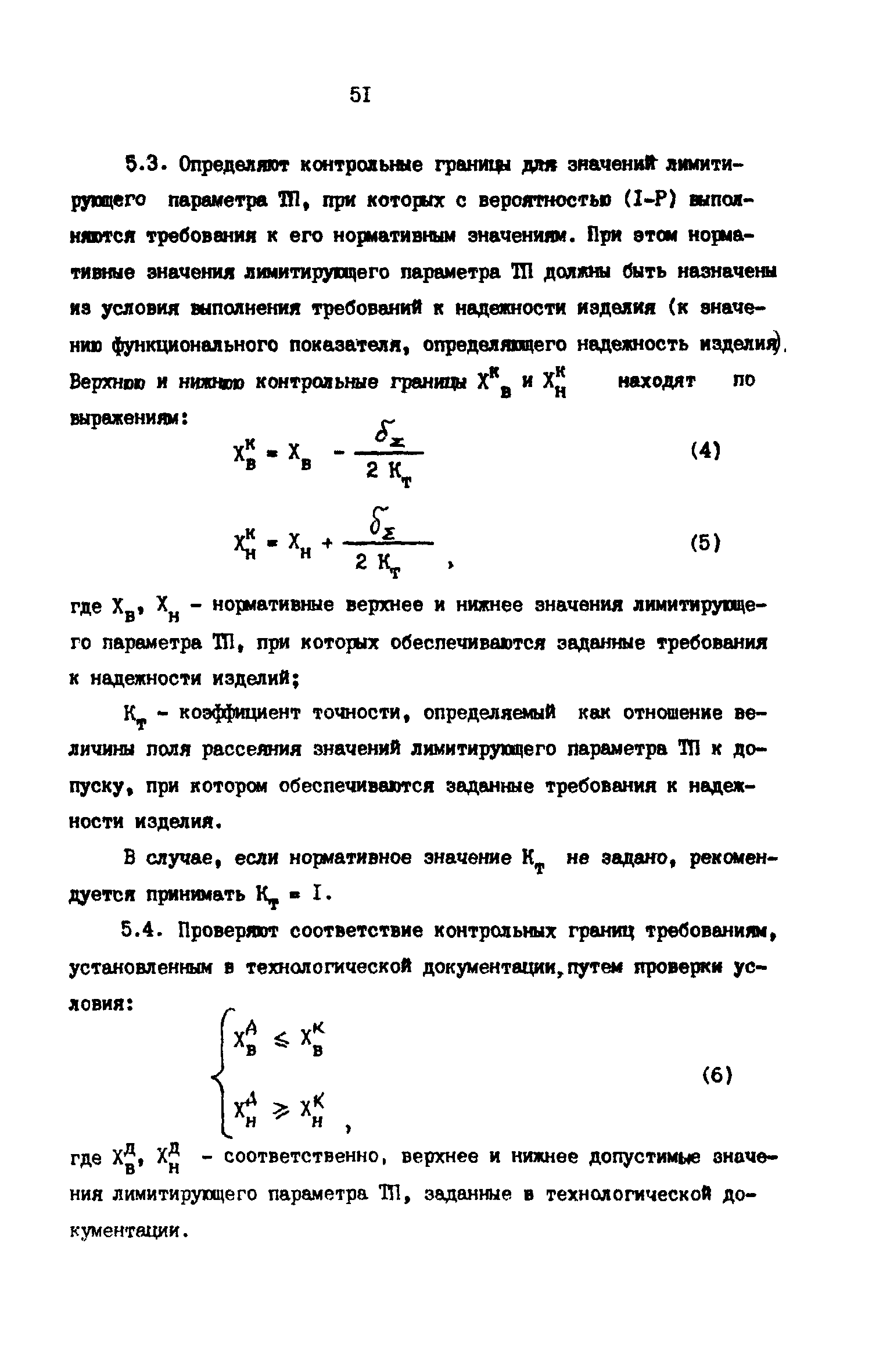 Р 50-54-55-88