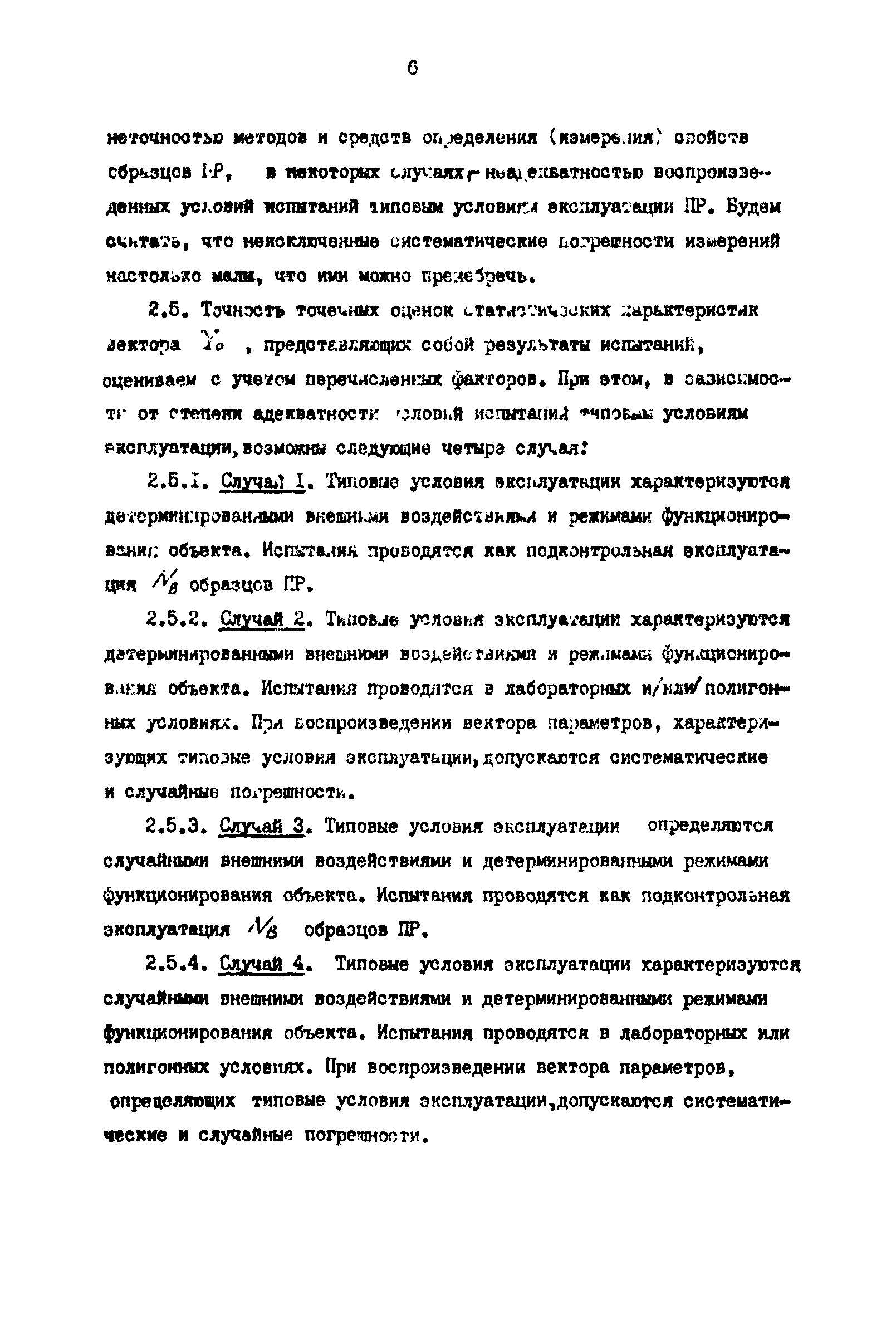 Р 50-54-53-88