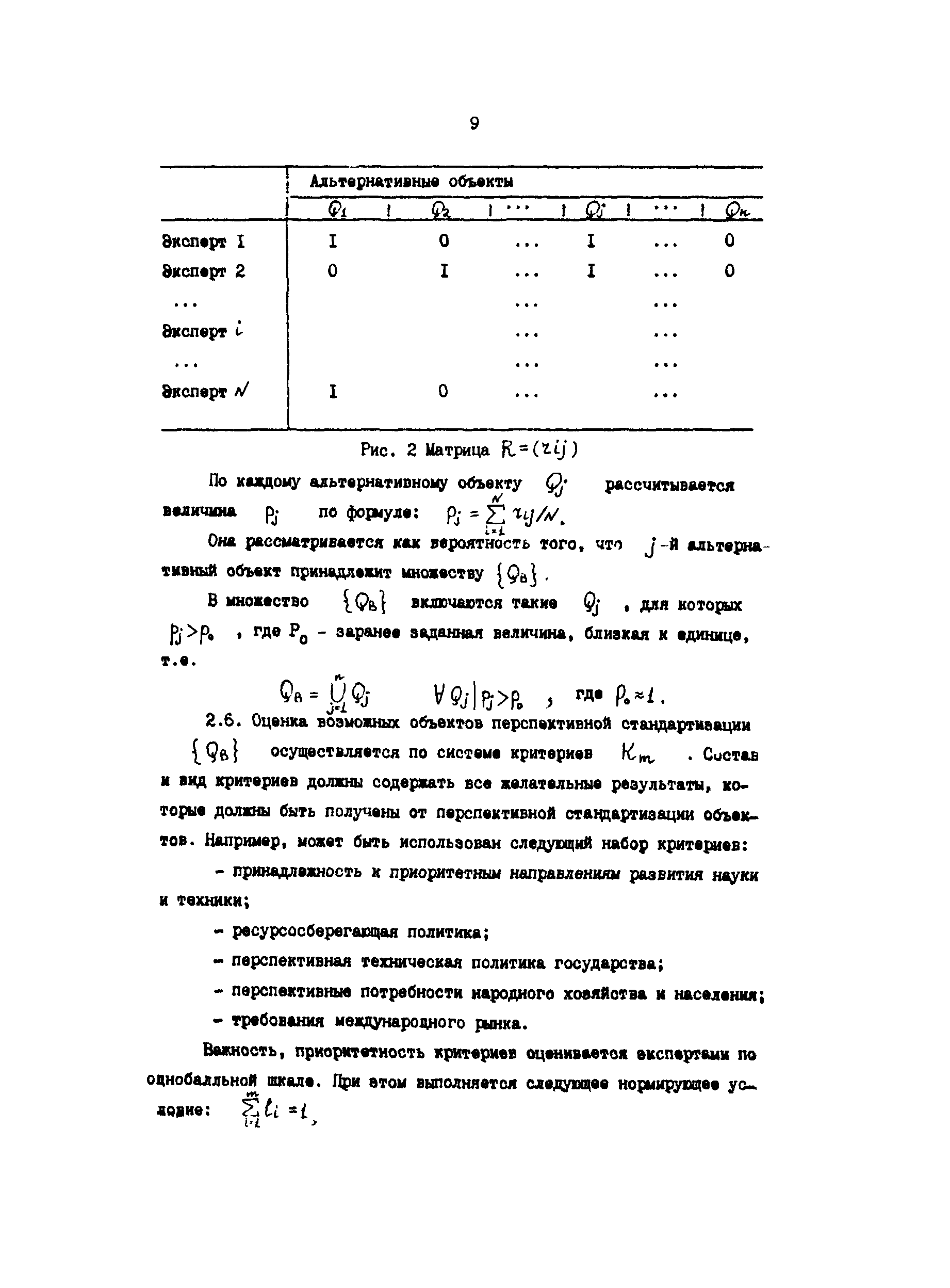 Р 50-54-47-88