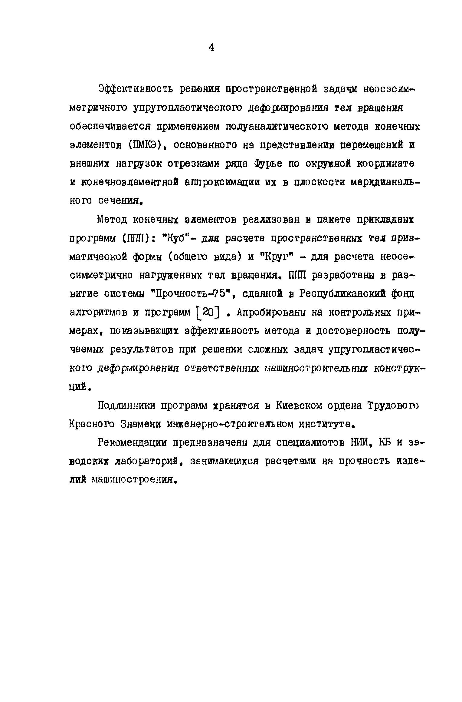 Р 50-54-42-88