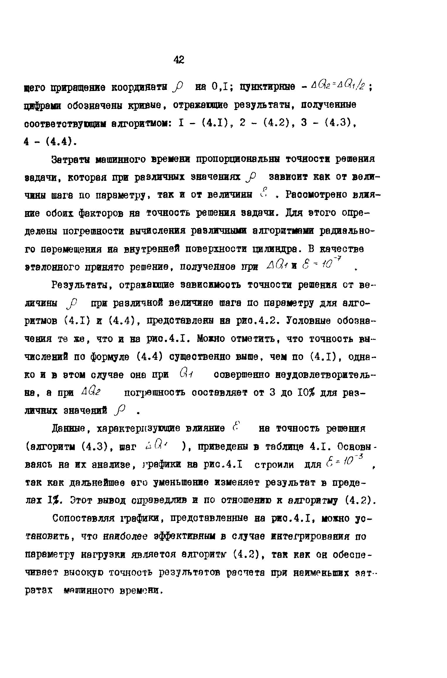 Р 50-54-42-88