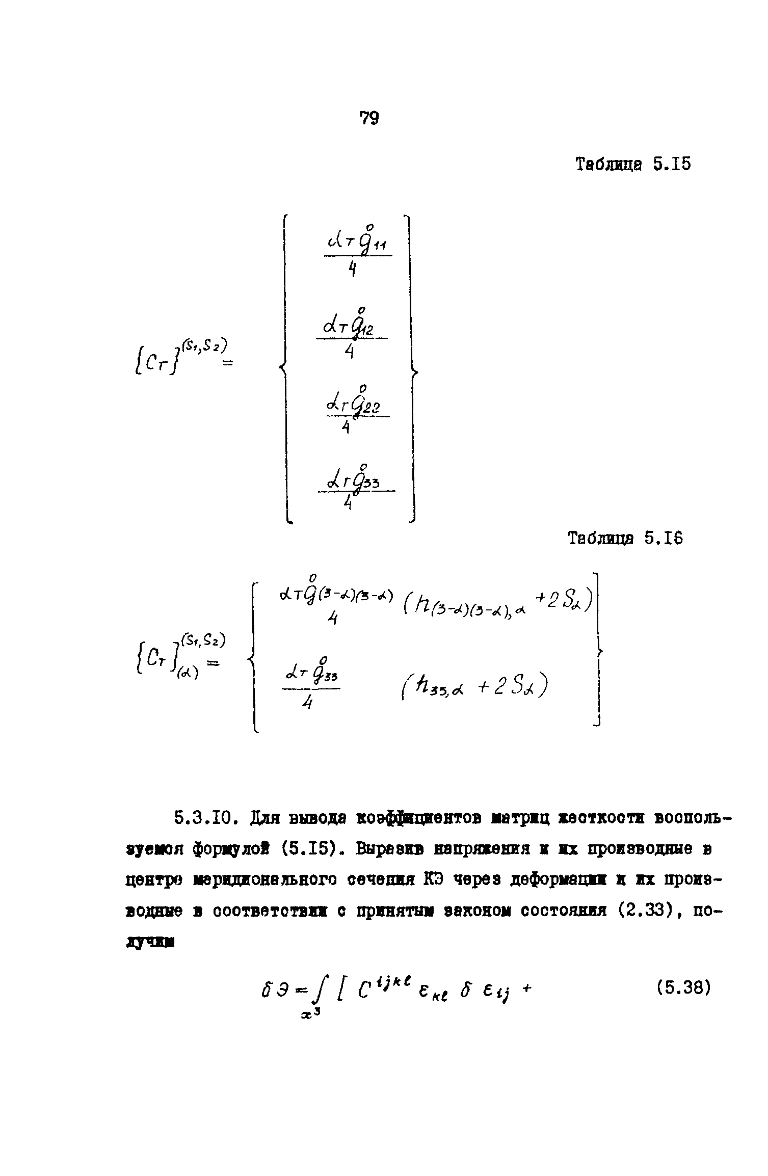 Р 50-54-42-88