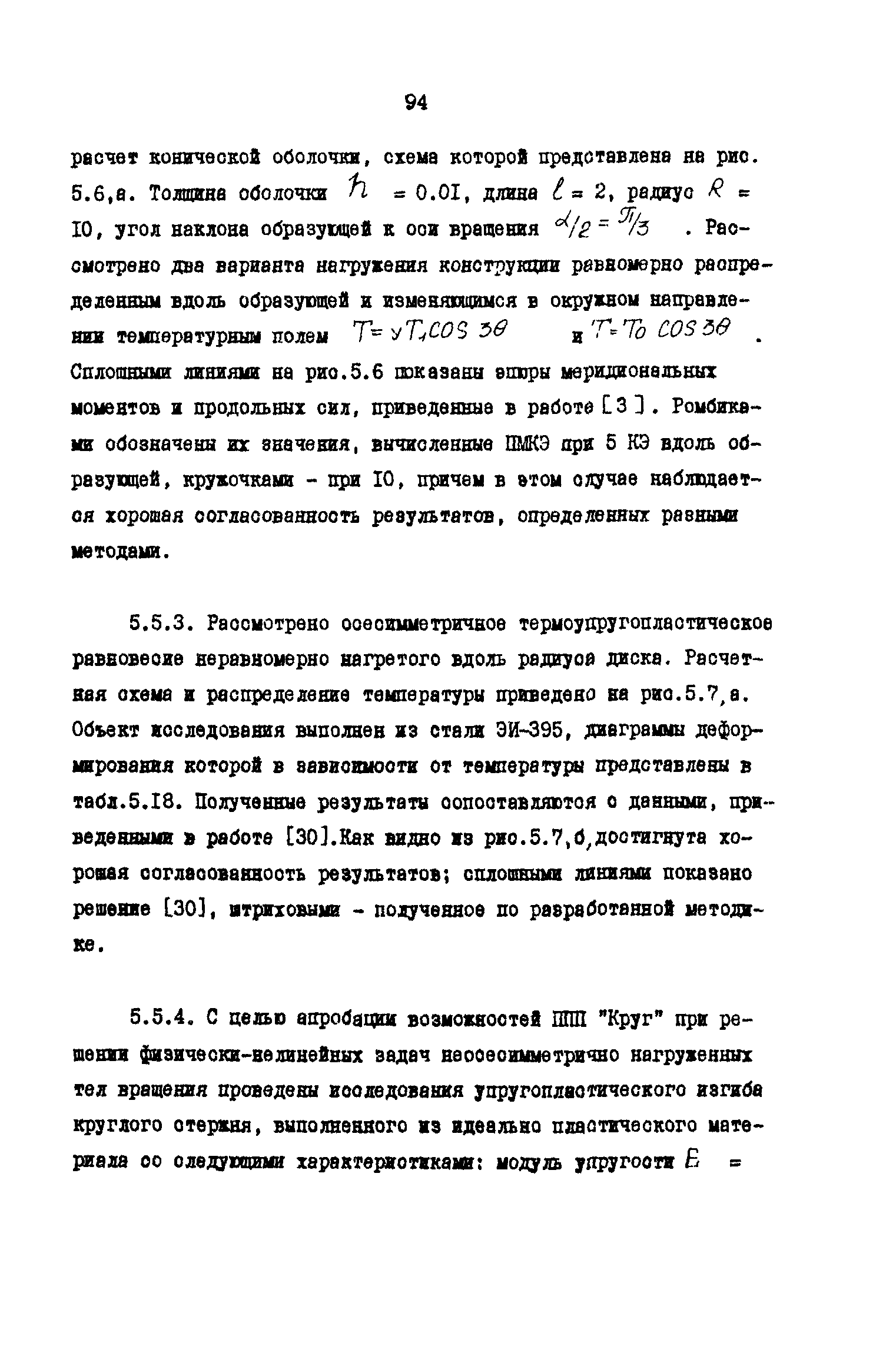 Р 50-54-42-88