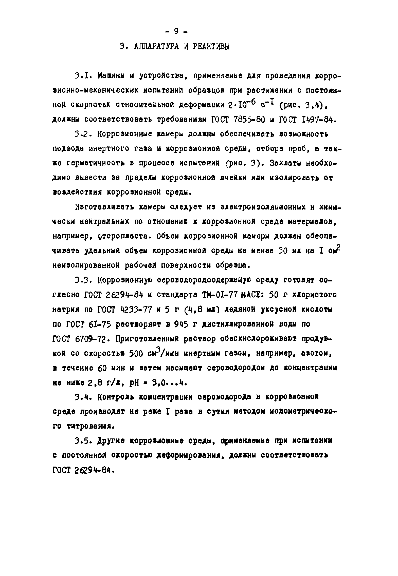 Р 50-54-37-88