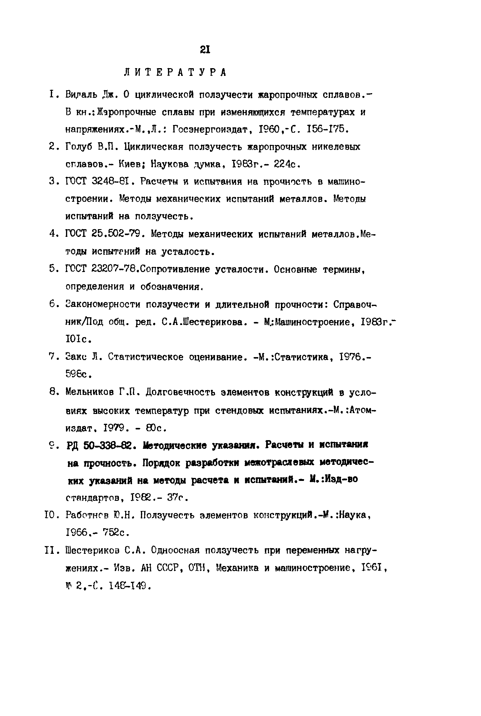 Р 50-54-35-88