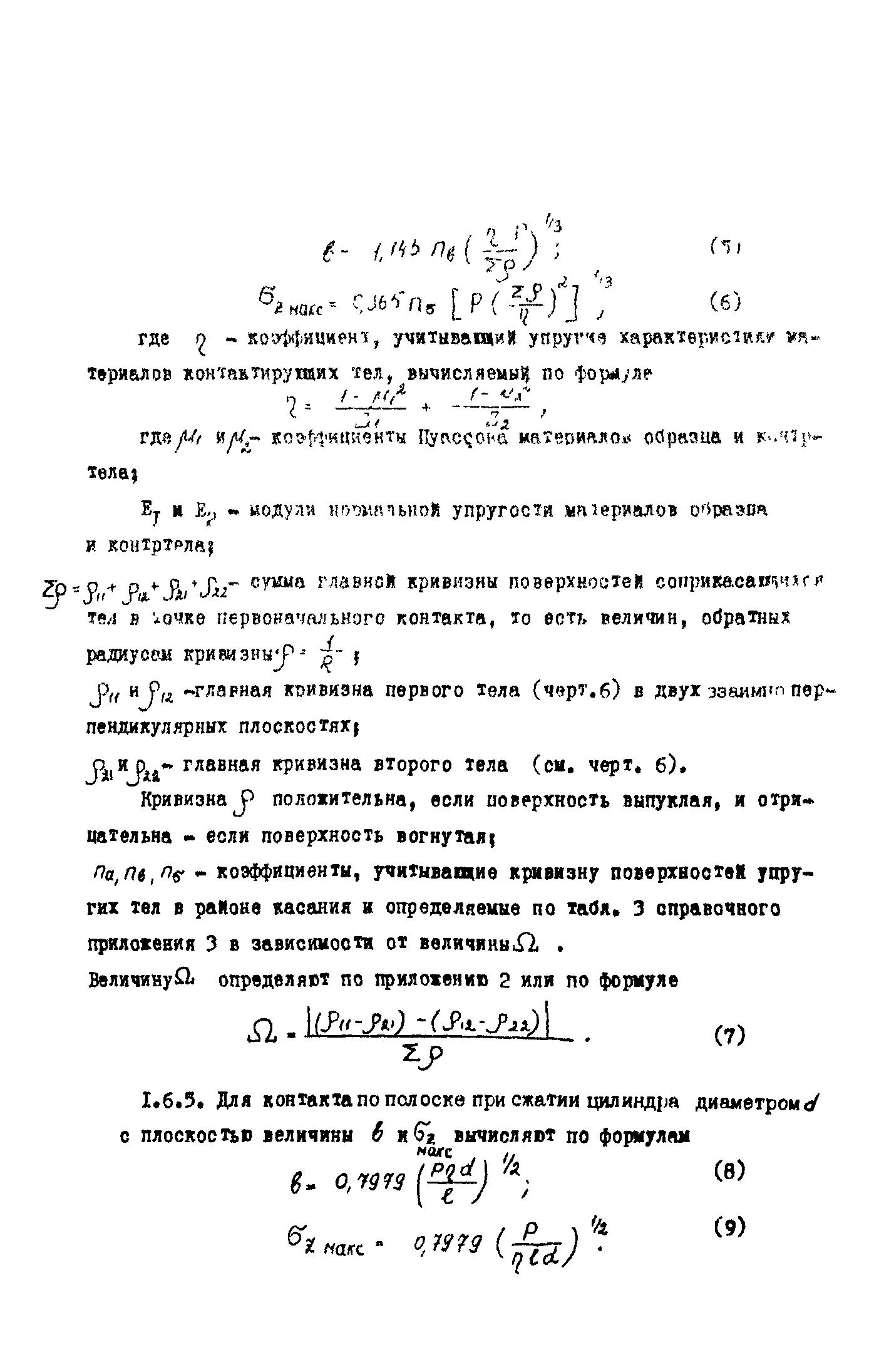 Р 50-54-30-87