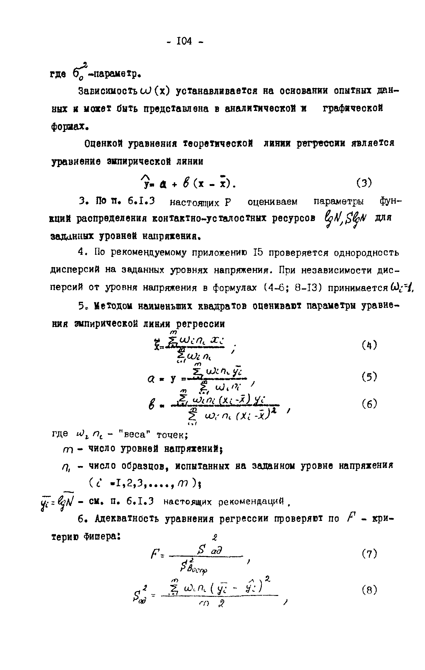 Р 50-54-30-87