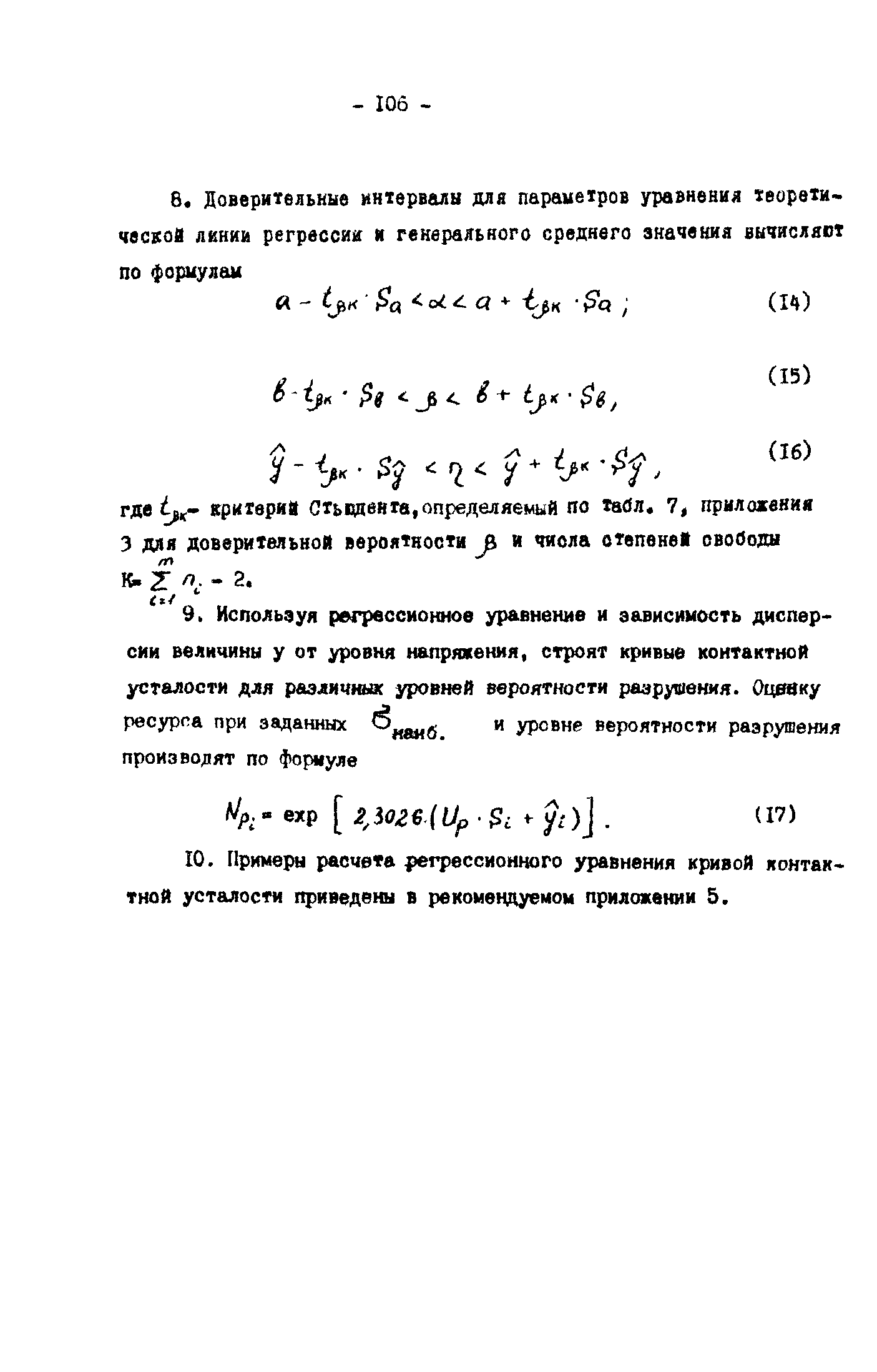 Р 50-54-30-87