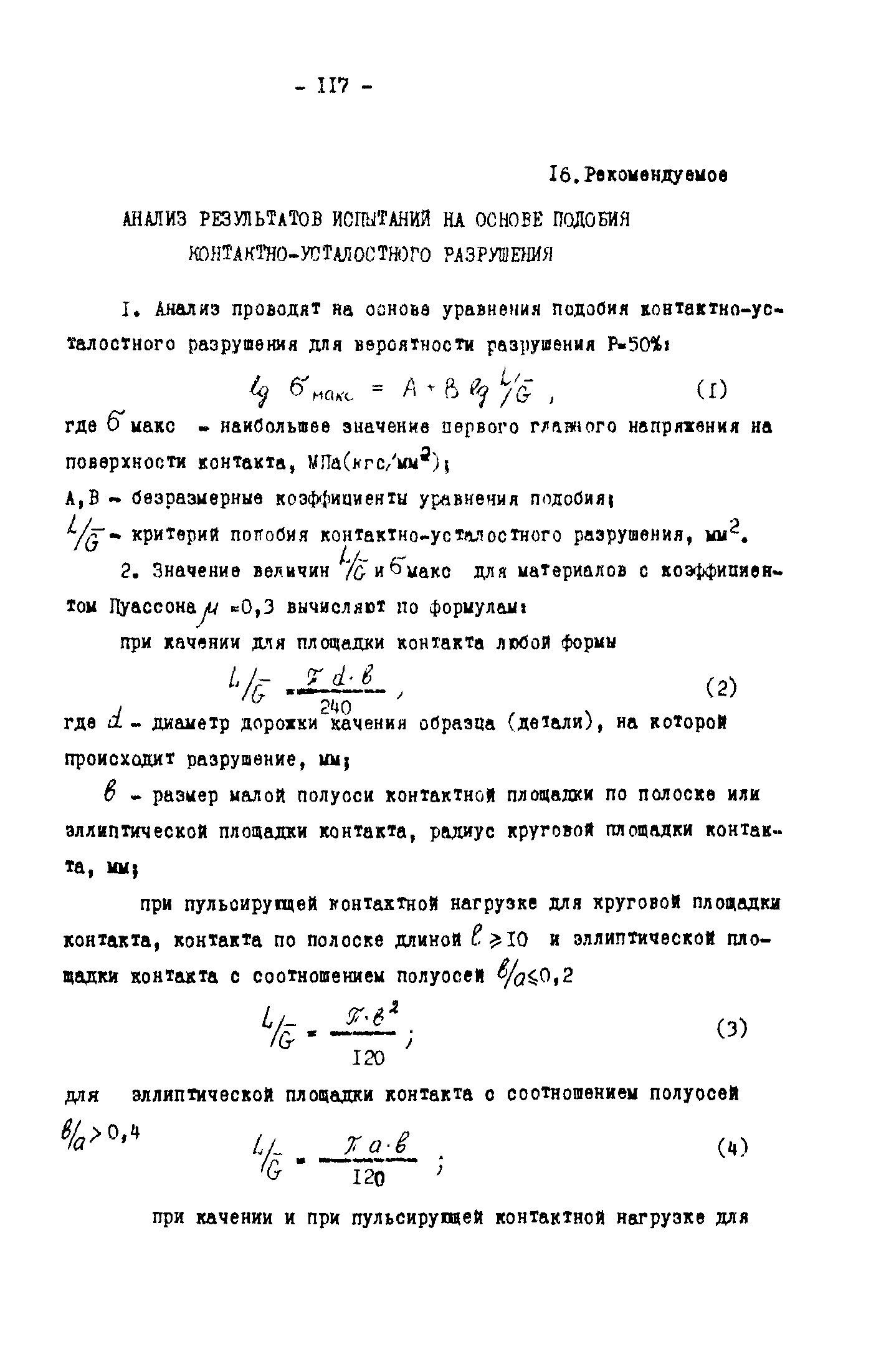 Р 50-54-30-87