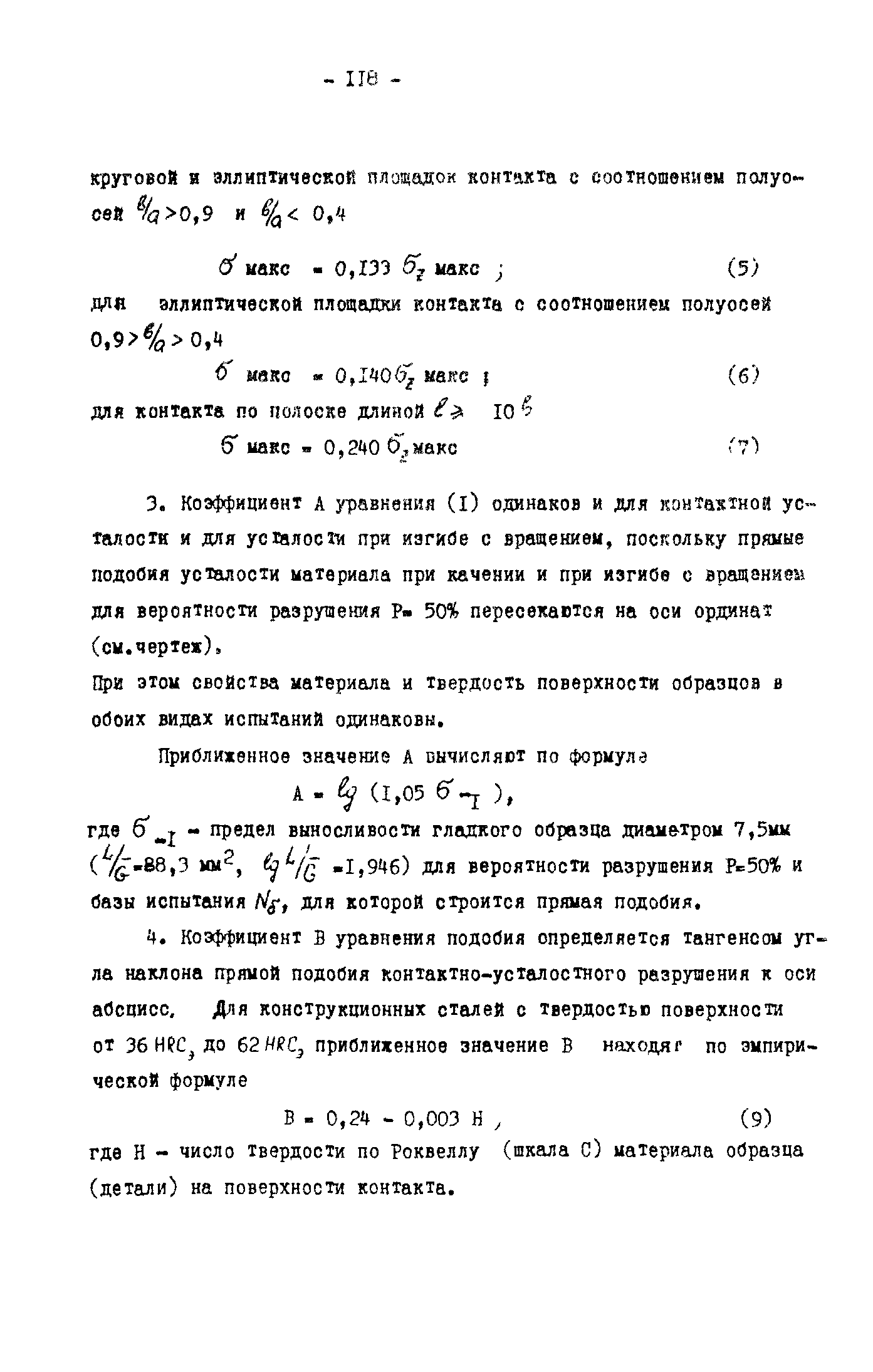 Р 50-54-30-87