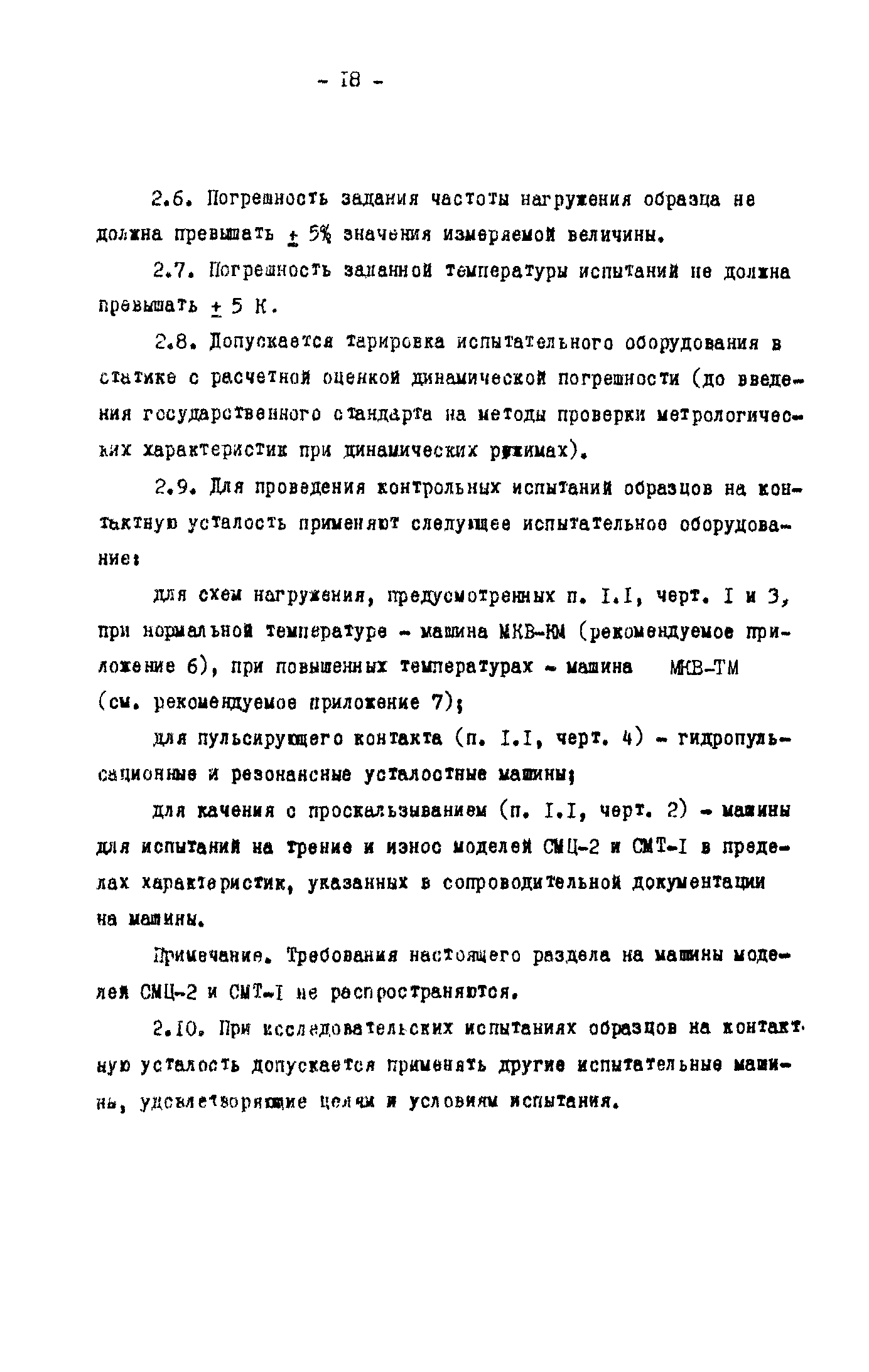 Р 50-54-30-87